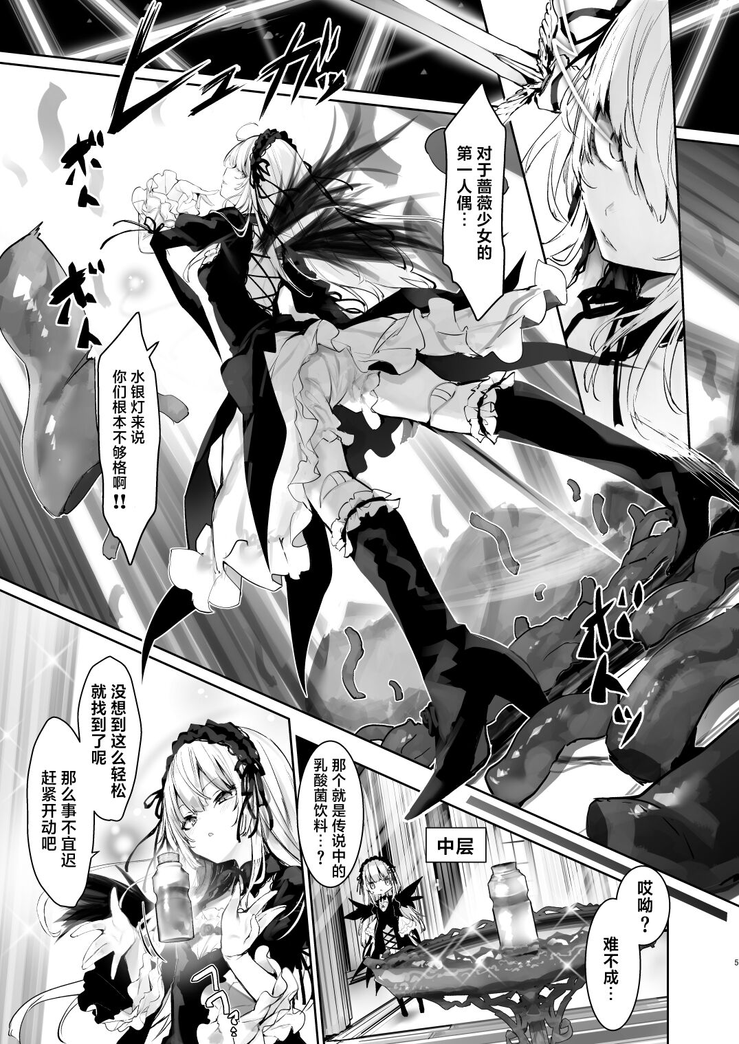 Nyuusankin Trap page 5 full