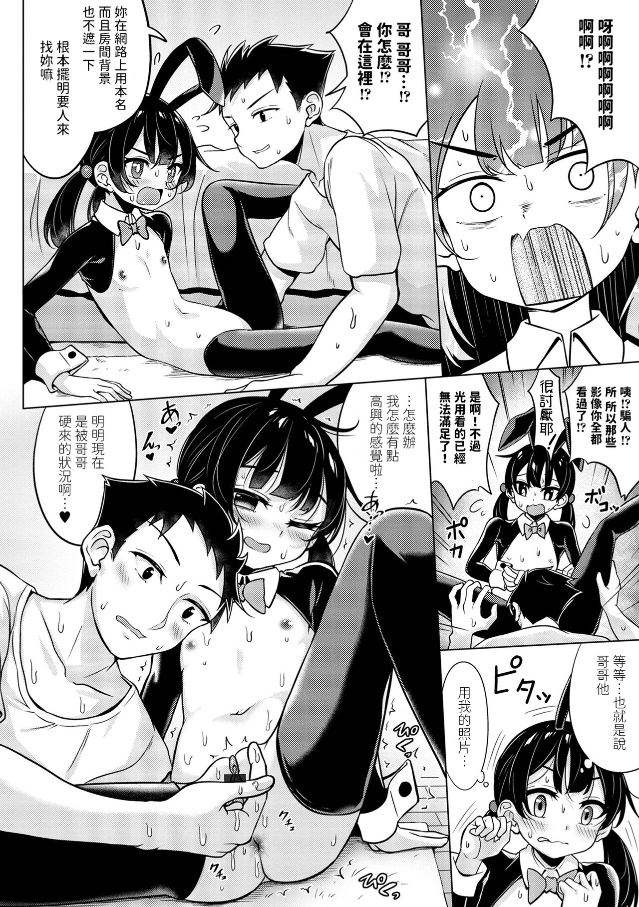 撮り娘〜とりむす〜   中文翻譯 page 10 full