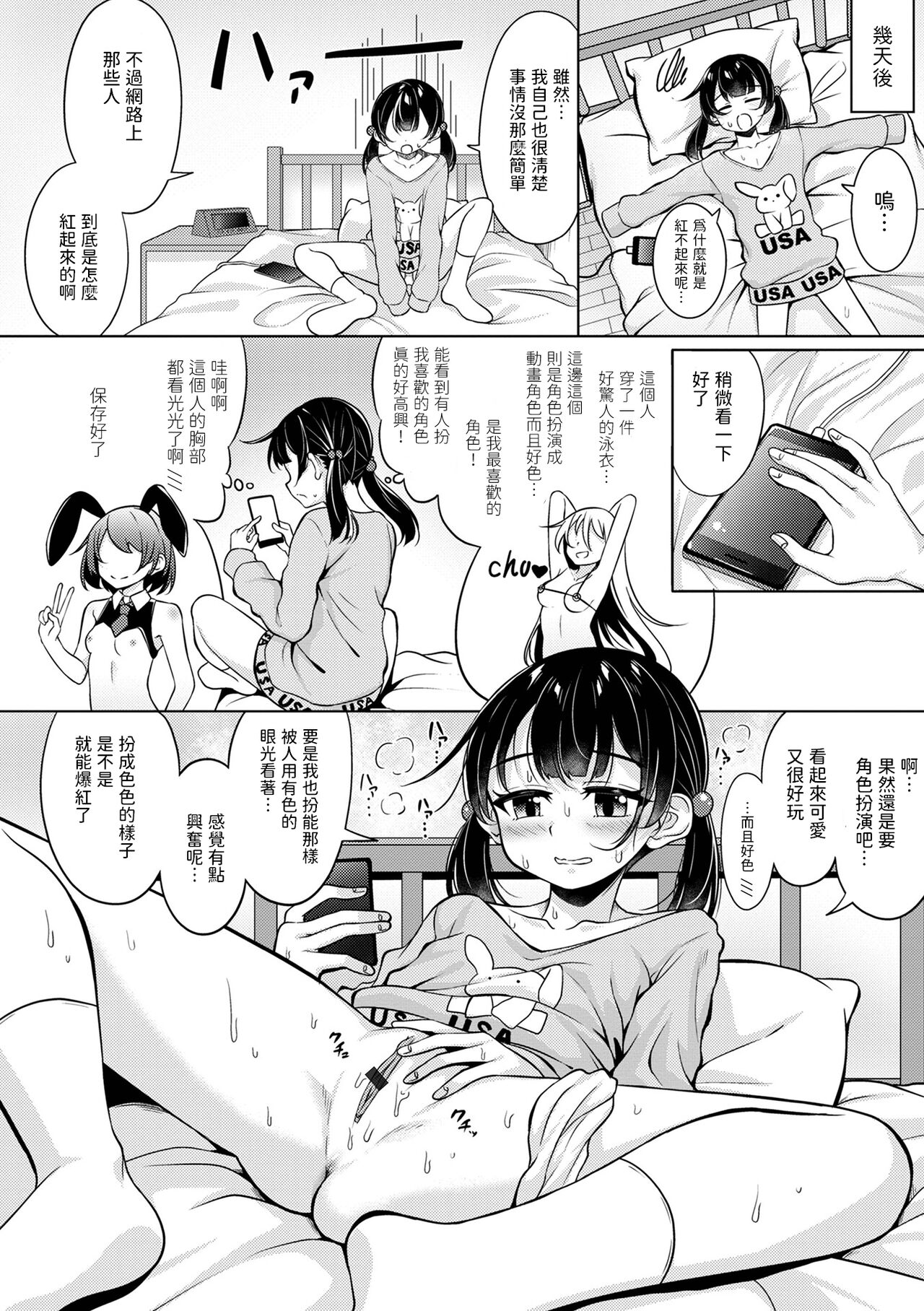 撮り娘〜とりむす〜   中文翻譯 page 2 full