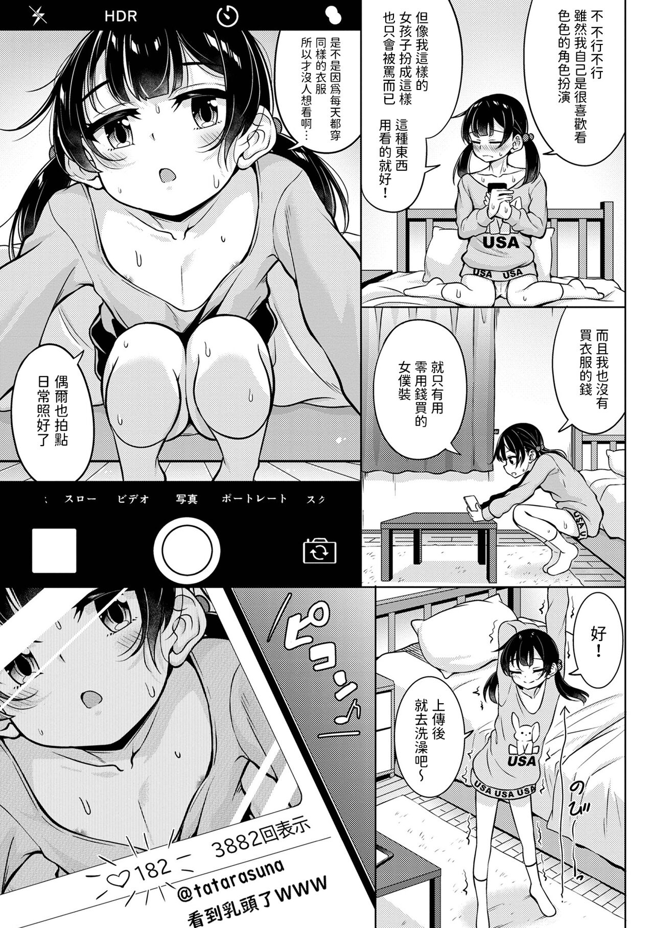 撮り娘〜とりむす〜   中文翻譯 page 3 full