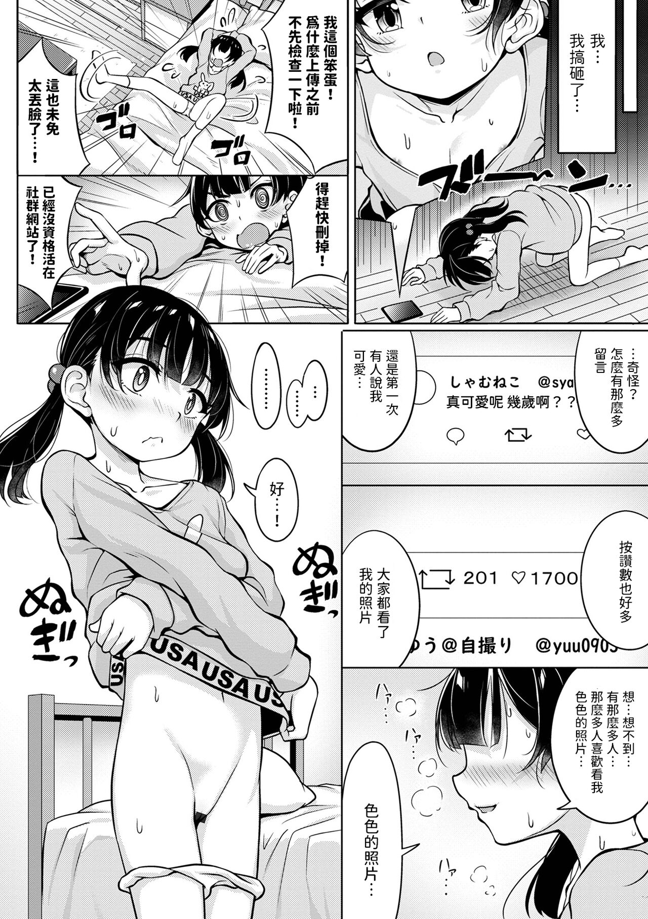 撮り娘〜とりむす〜   中文翻譯 page 4 full