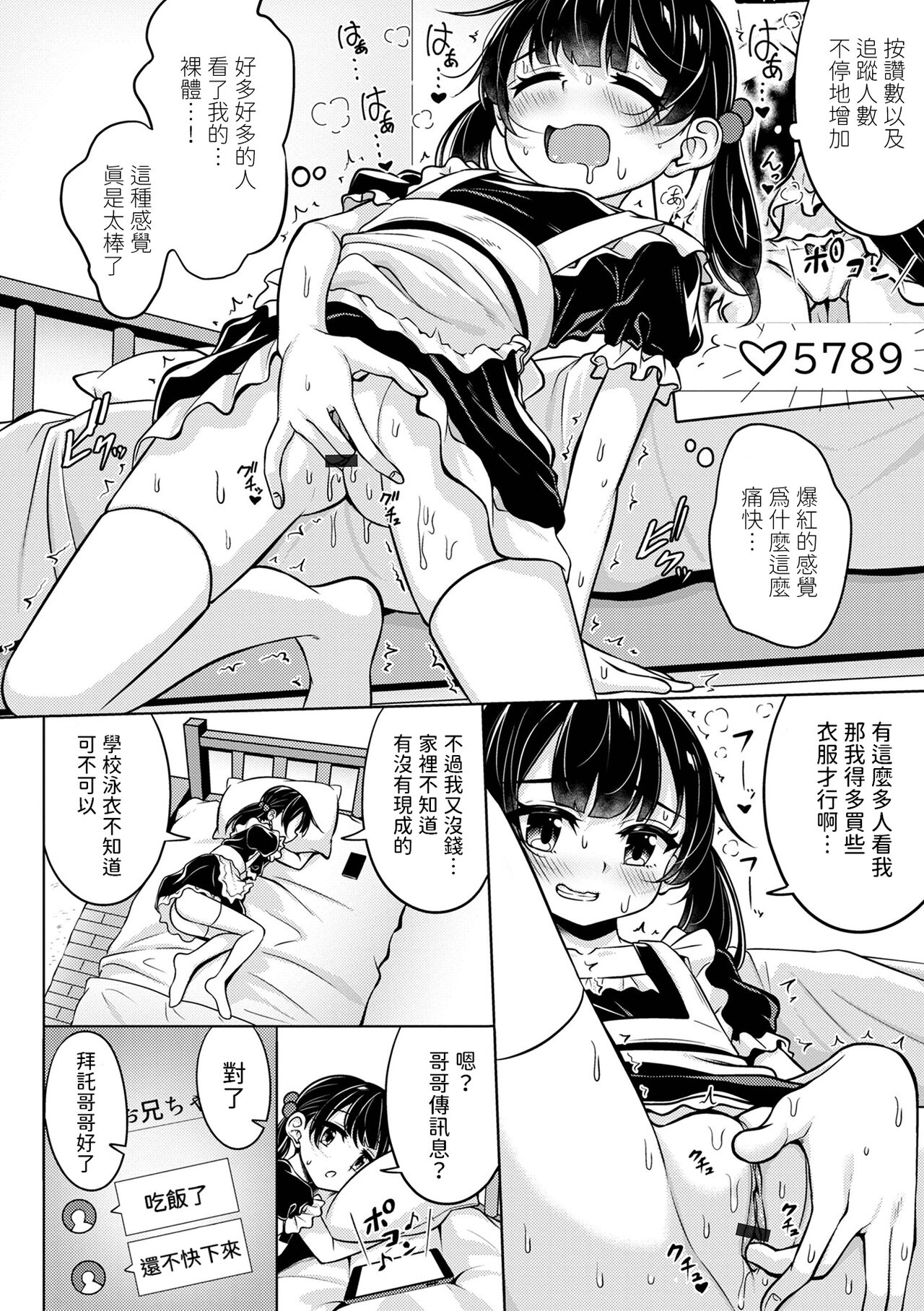 撮り娘〜とりむす〜   中文翻譯 page 6 full