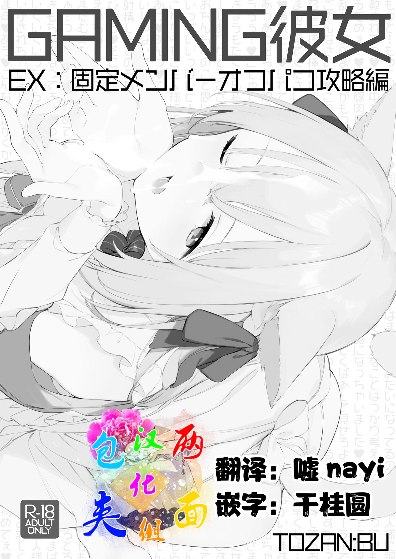 Gaming Kanojo page 1 full