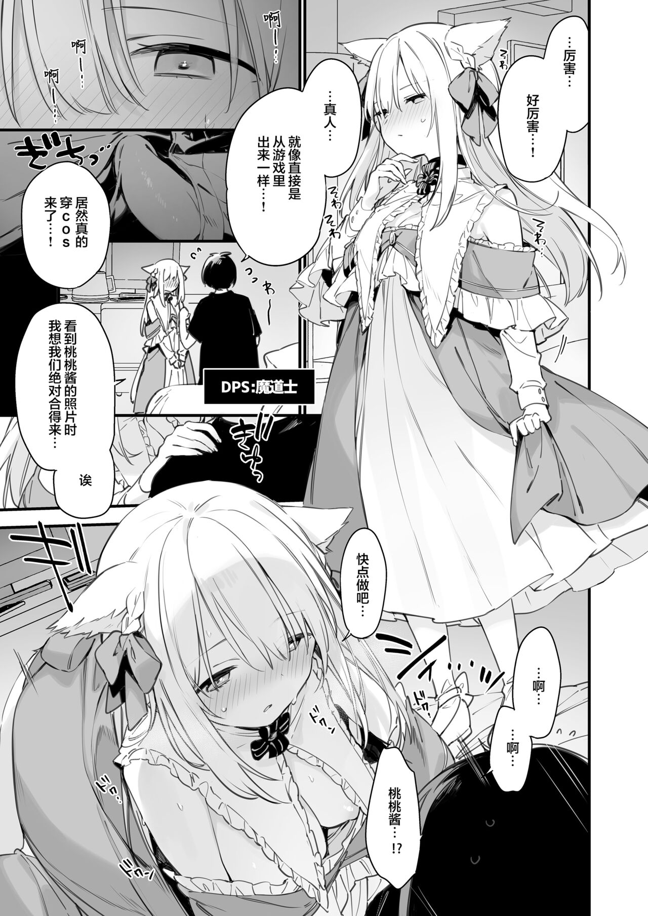 Gaming Kanojo page 10 full