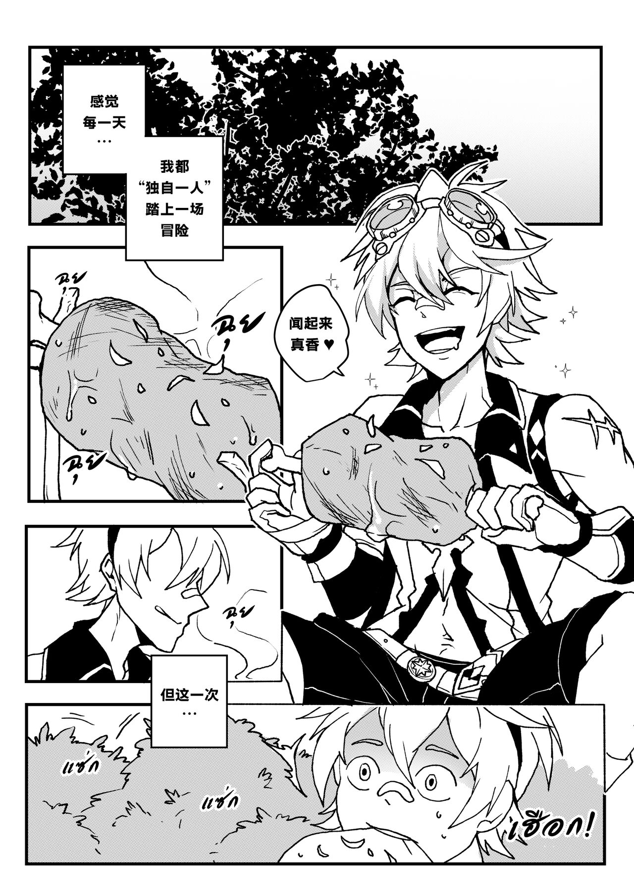 【Duzk】Take a Bite_咬一口 page 4 full
