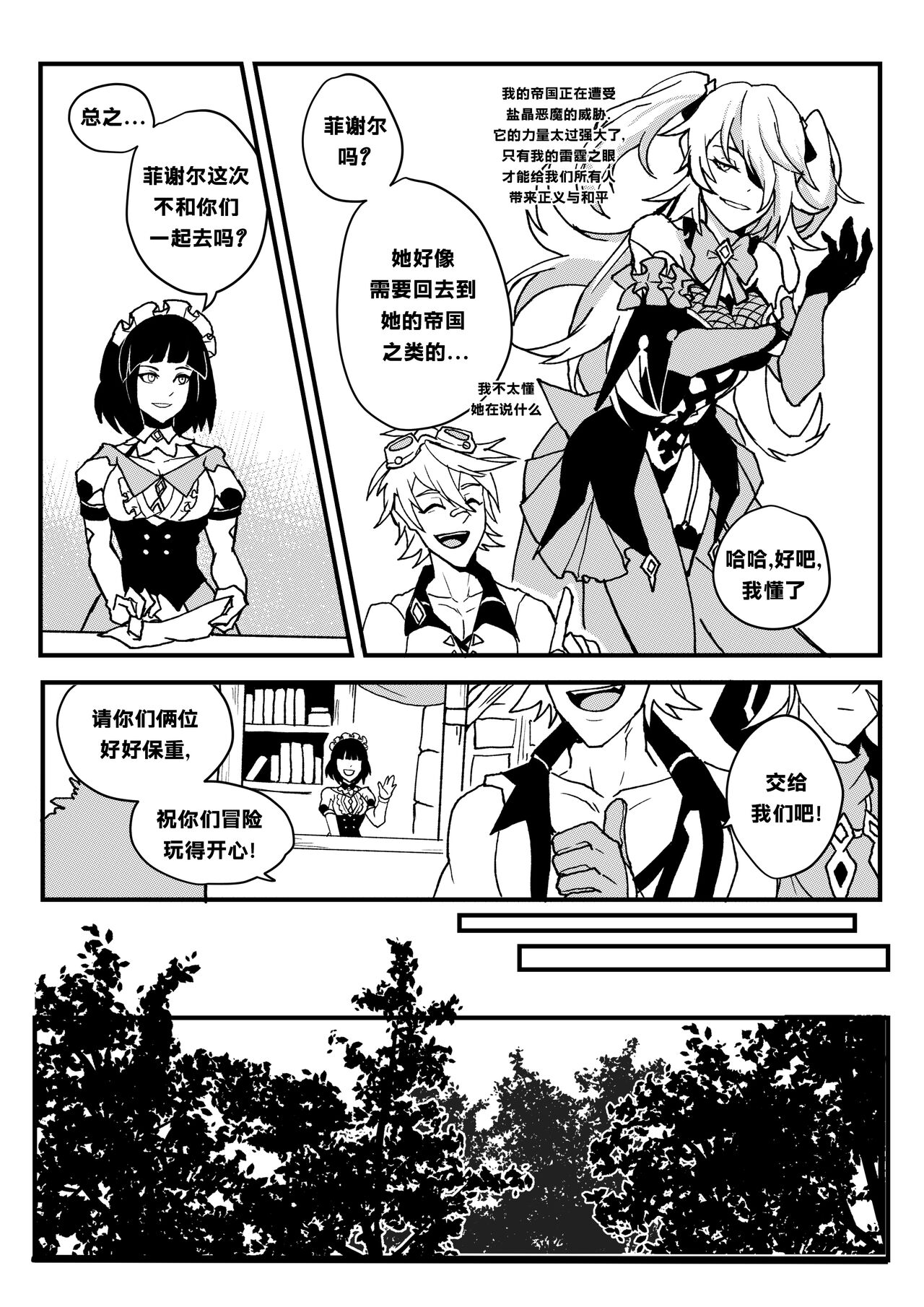 【Duzk】Take a Bite_咬一口 page 8 full