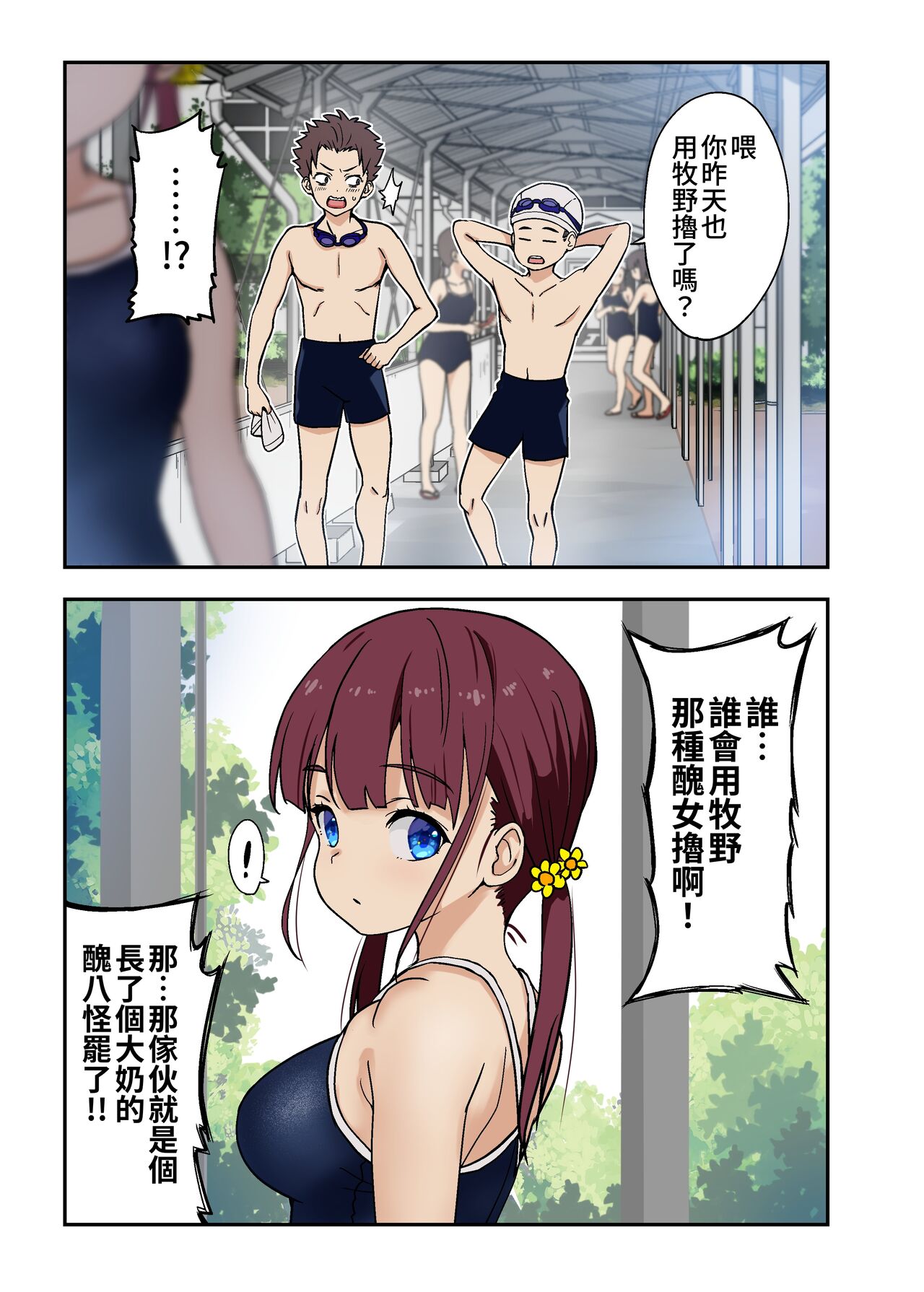 Osananajimi to H Shita Yokujitsu page 2 full