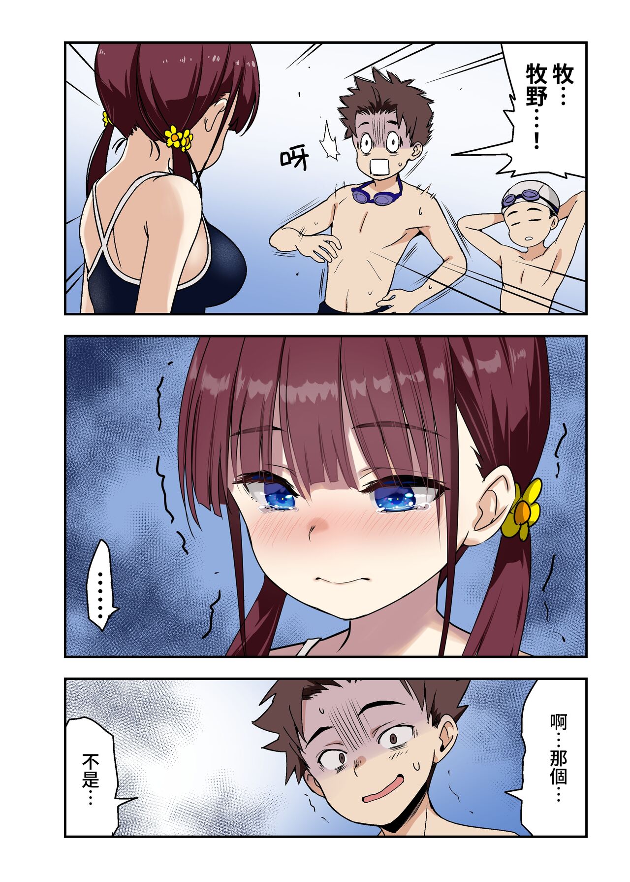 Osananajimi to H Shita Yokujitsu page 3 full