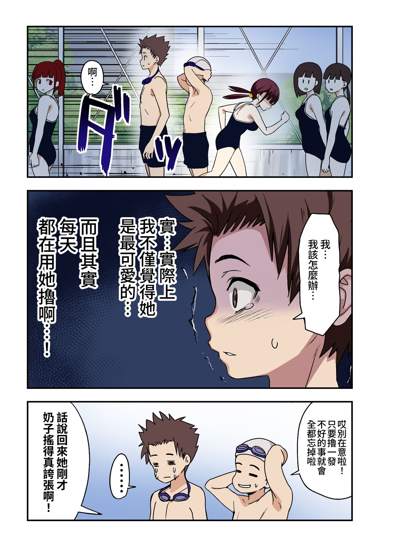 Osananajimi to H Shita Yokujitsu page 4 full