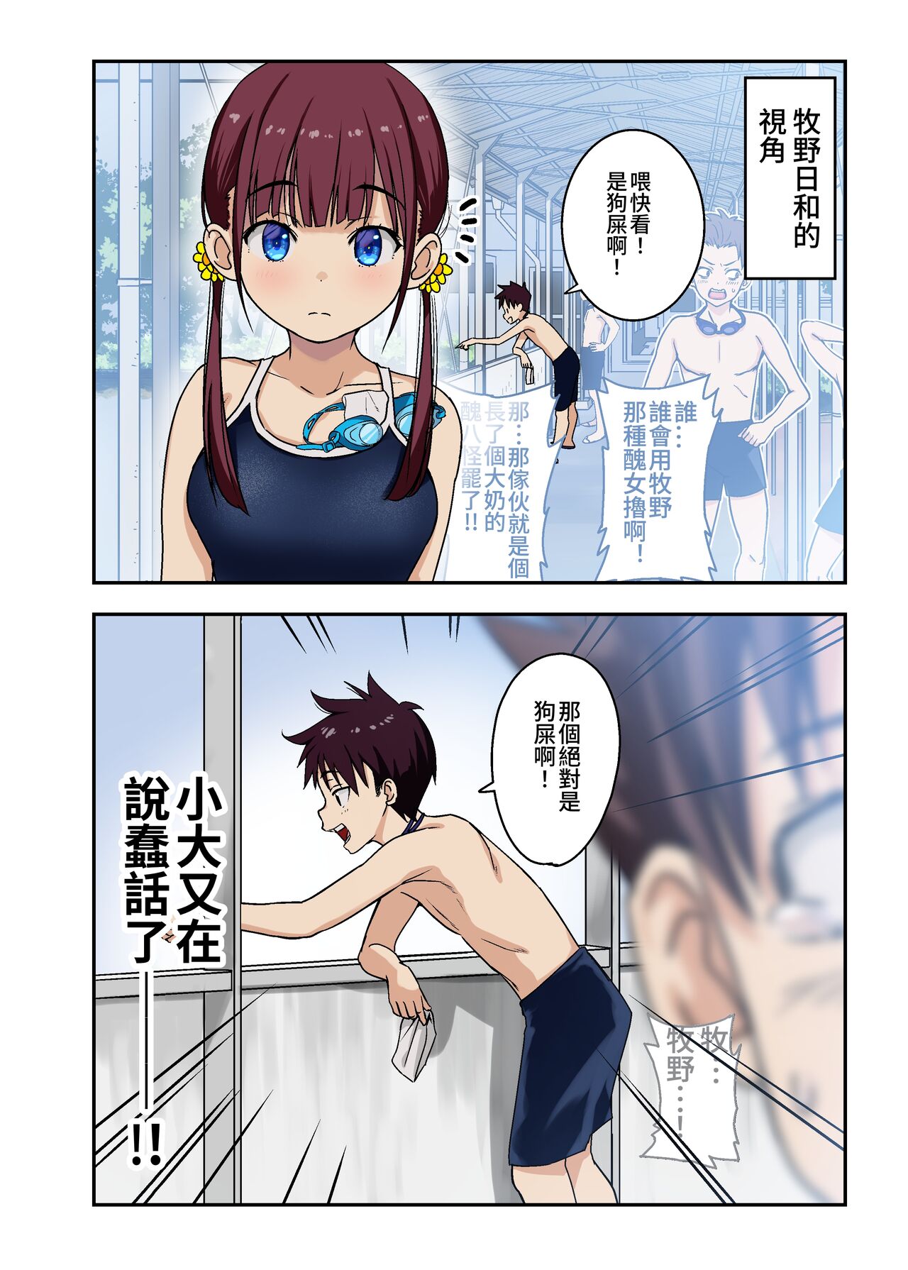 Osananajimi to H Shita Yokujitsu page 5 full