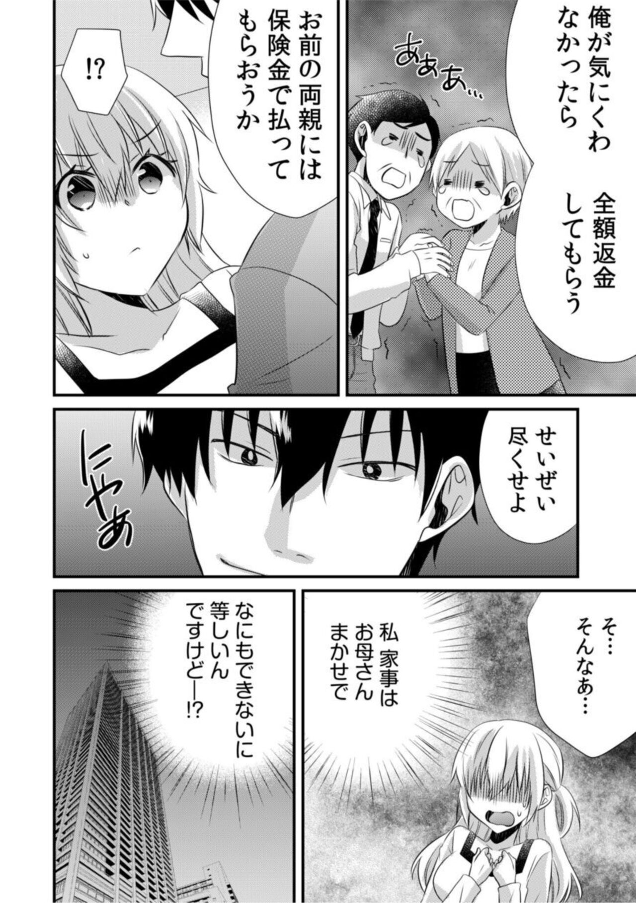 Tsundereyakuza to Yoshi Chichi Shakkin Meido ～ Hensai wa Nurunuru Chōkyō SEX ?～1 page 10 full