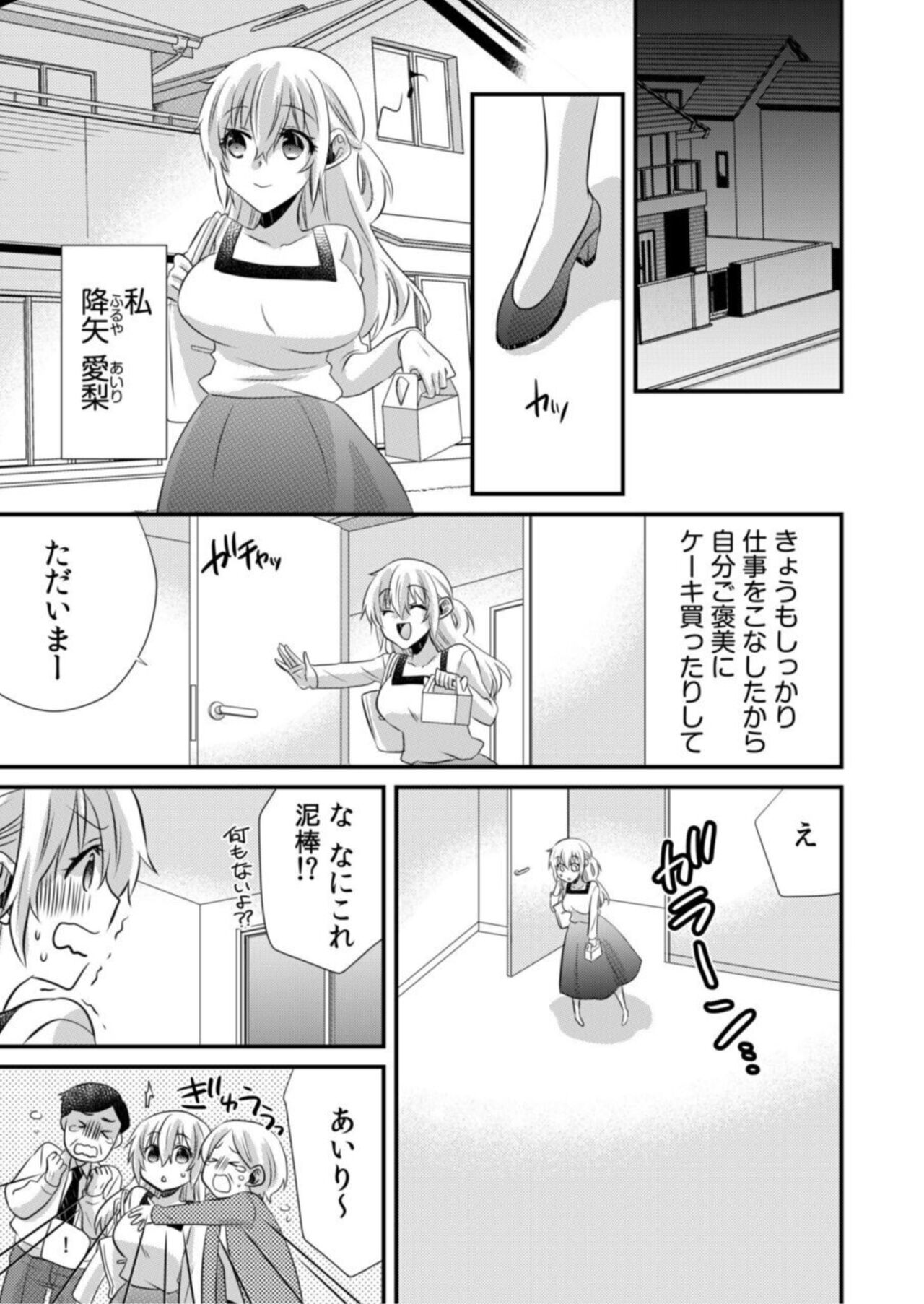 Tsundereyakuza to Yoshi Chichi Shakkin Meido ～ Hensai wa Nurunuru Chōkyō SEX ?～1 page 5 full