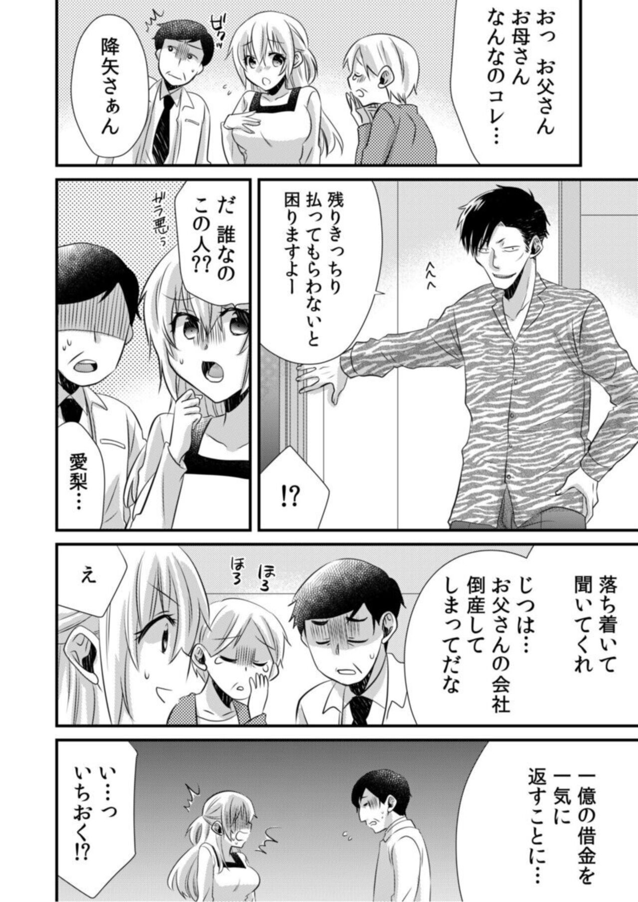 Tsundereyakuza to Yoshi Chichi Shakkin Meido ～ Hensai wa Nurunuru Chōkyō SEX ?～1 page 6 full