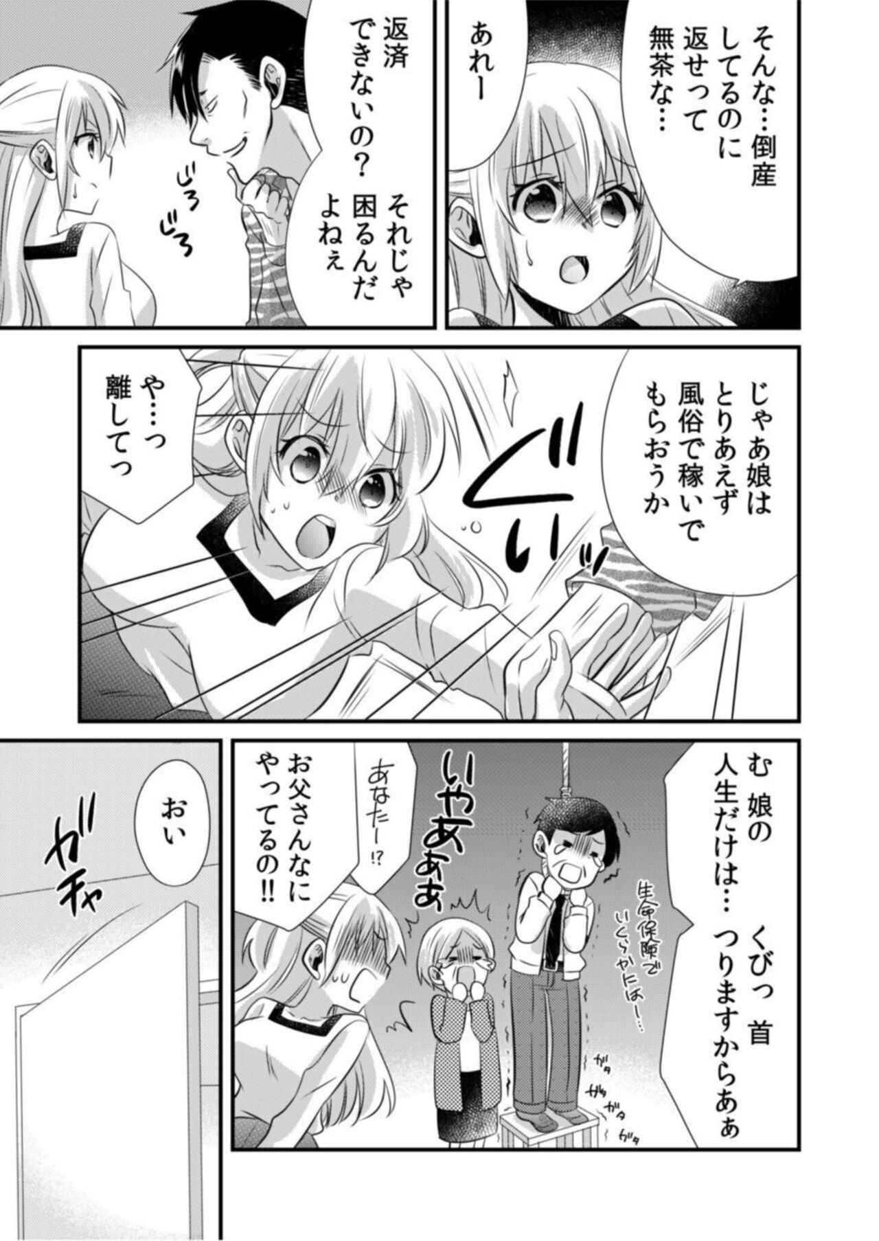 Tsundereyakuza to Yoshi Chichi Shakkin Meido ～ Hensai wa Nurunuru Chōkyō SEX ?～1 page 7 full