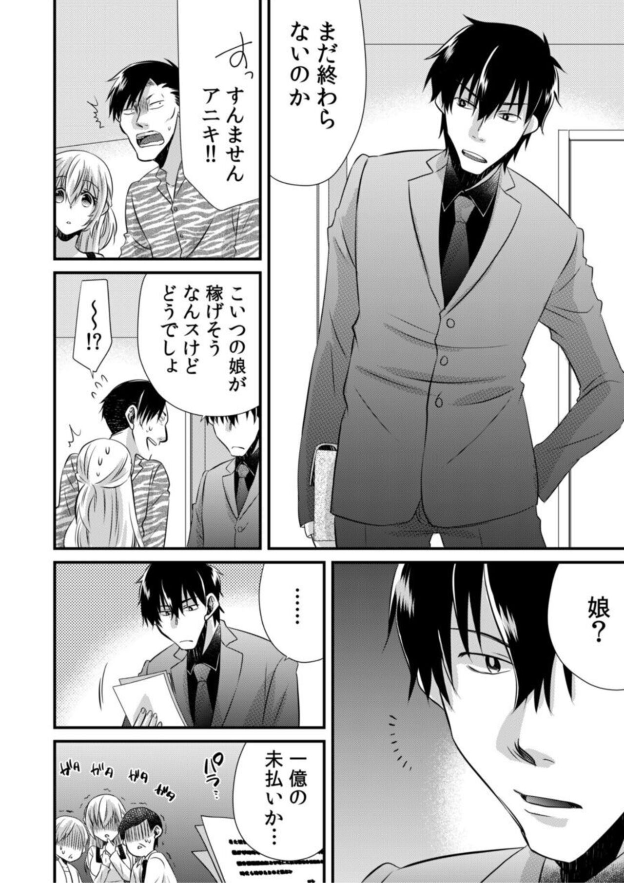 Tsundereyakuza to Yoshi Chichi Shakkin Meido ～ Hensai wa Nurunuru Chōkyō SEX ?～1 page 8 full