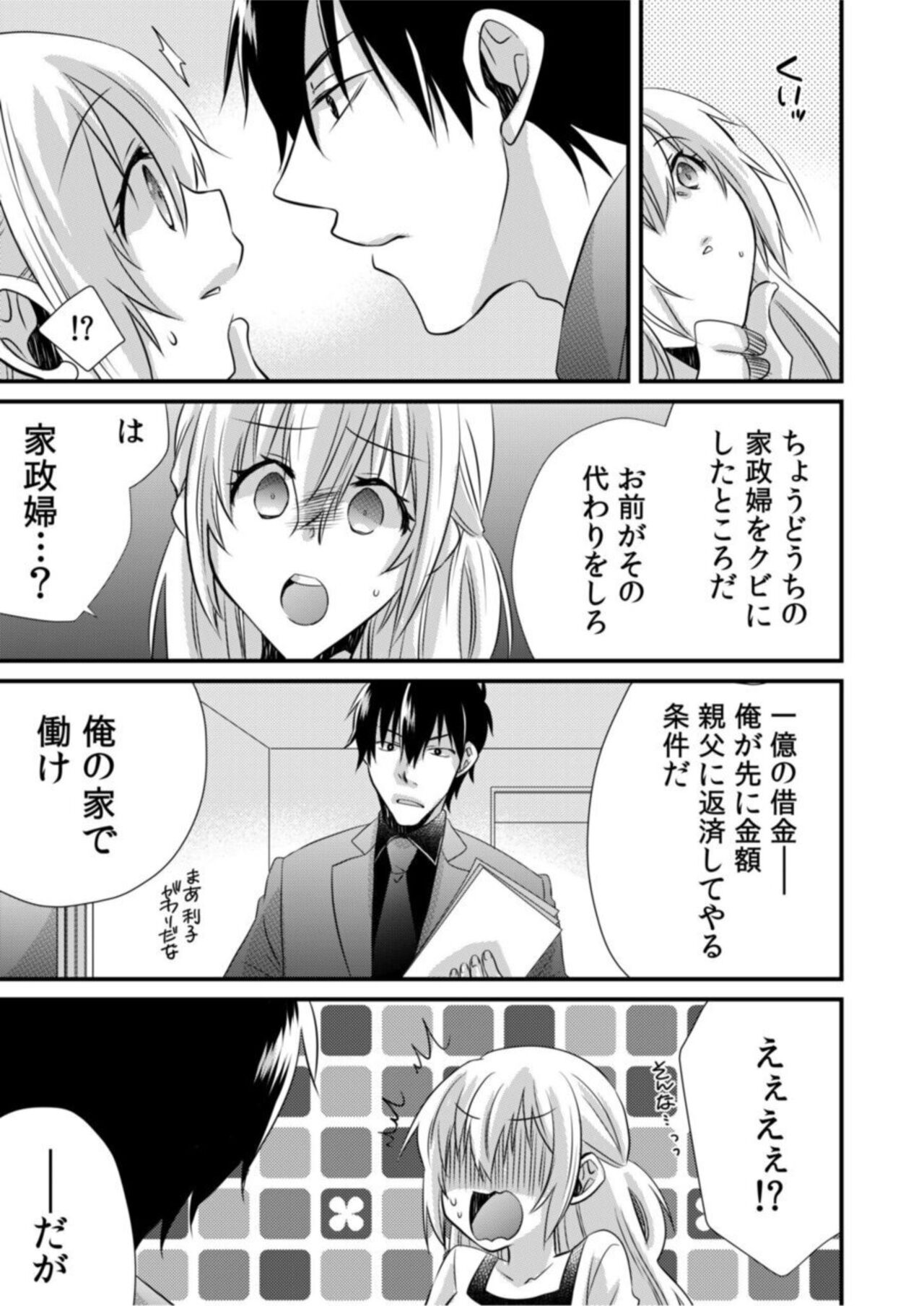Tsundereyakuza to Yoshi Chichi Shakkin Meido ～ Hensai wa Nurunuru Chōkyō SEX ?～1 page 9 full