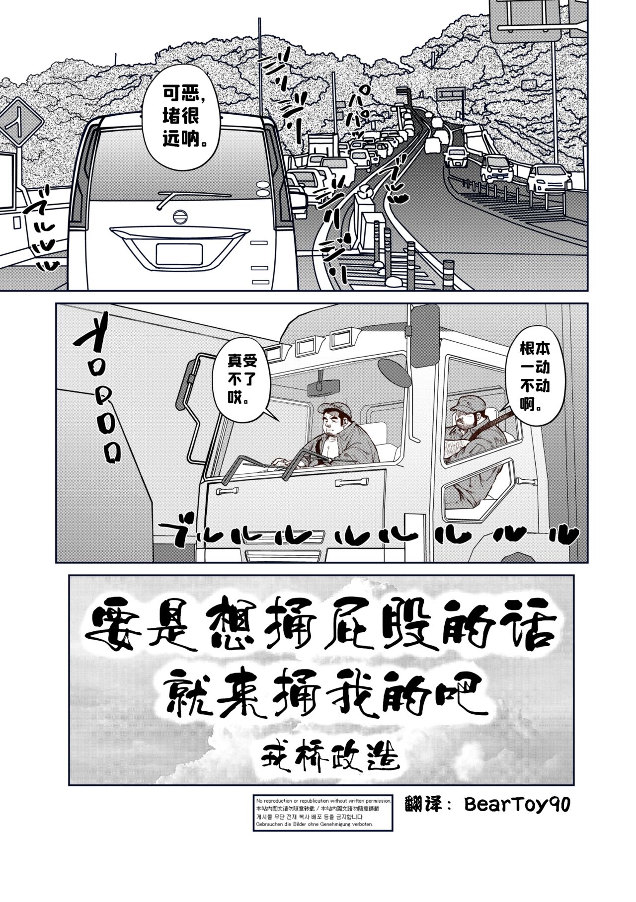 Okama o horunara ore o hore  要是想捅屁股的话，就来捅我的吧！【简体中文版】 page 1 full
