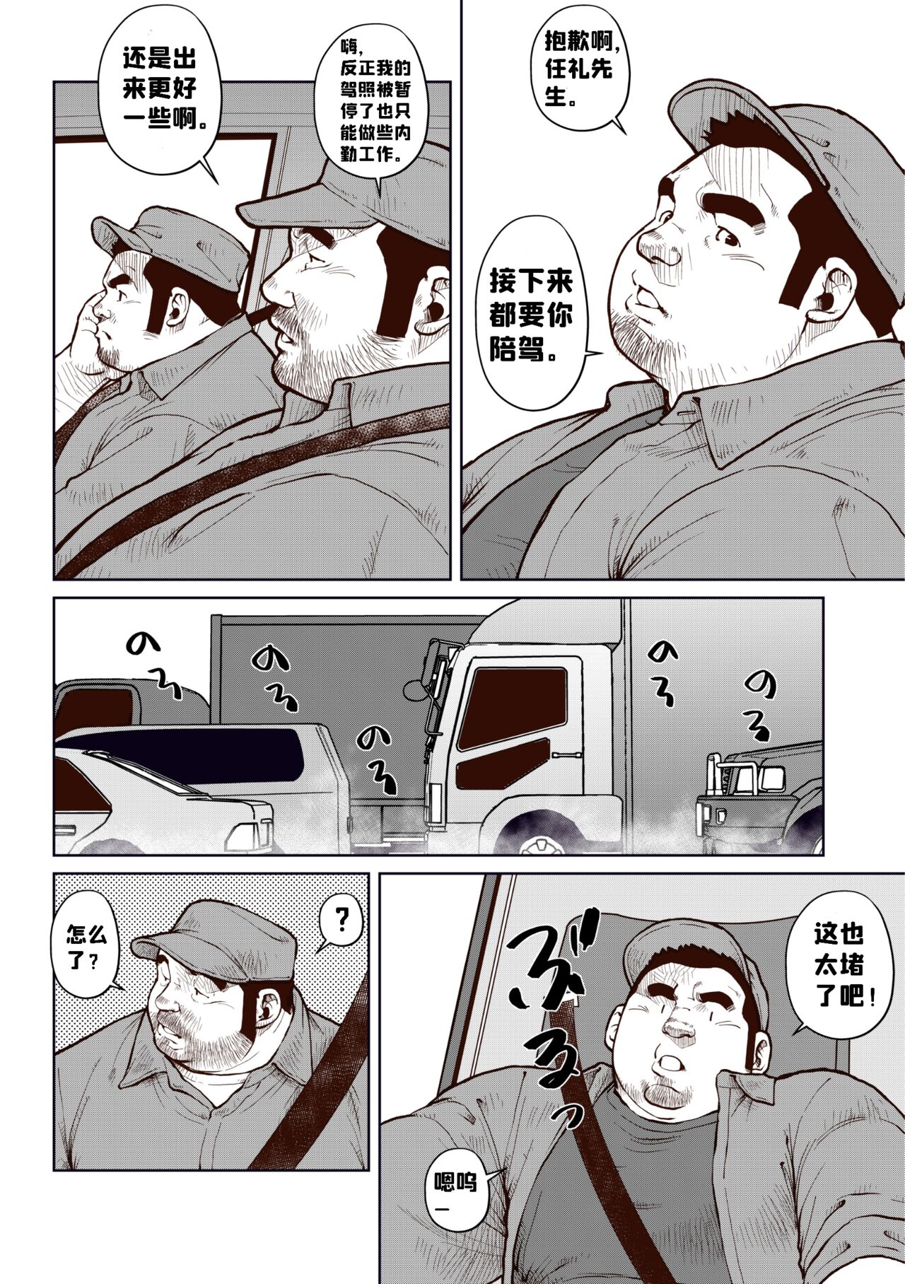 Okama o horunara ore o hore  要是想捅屁股的话，就来捅我的吧！【简体中文版】 page 2 full