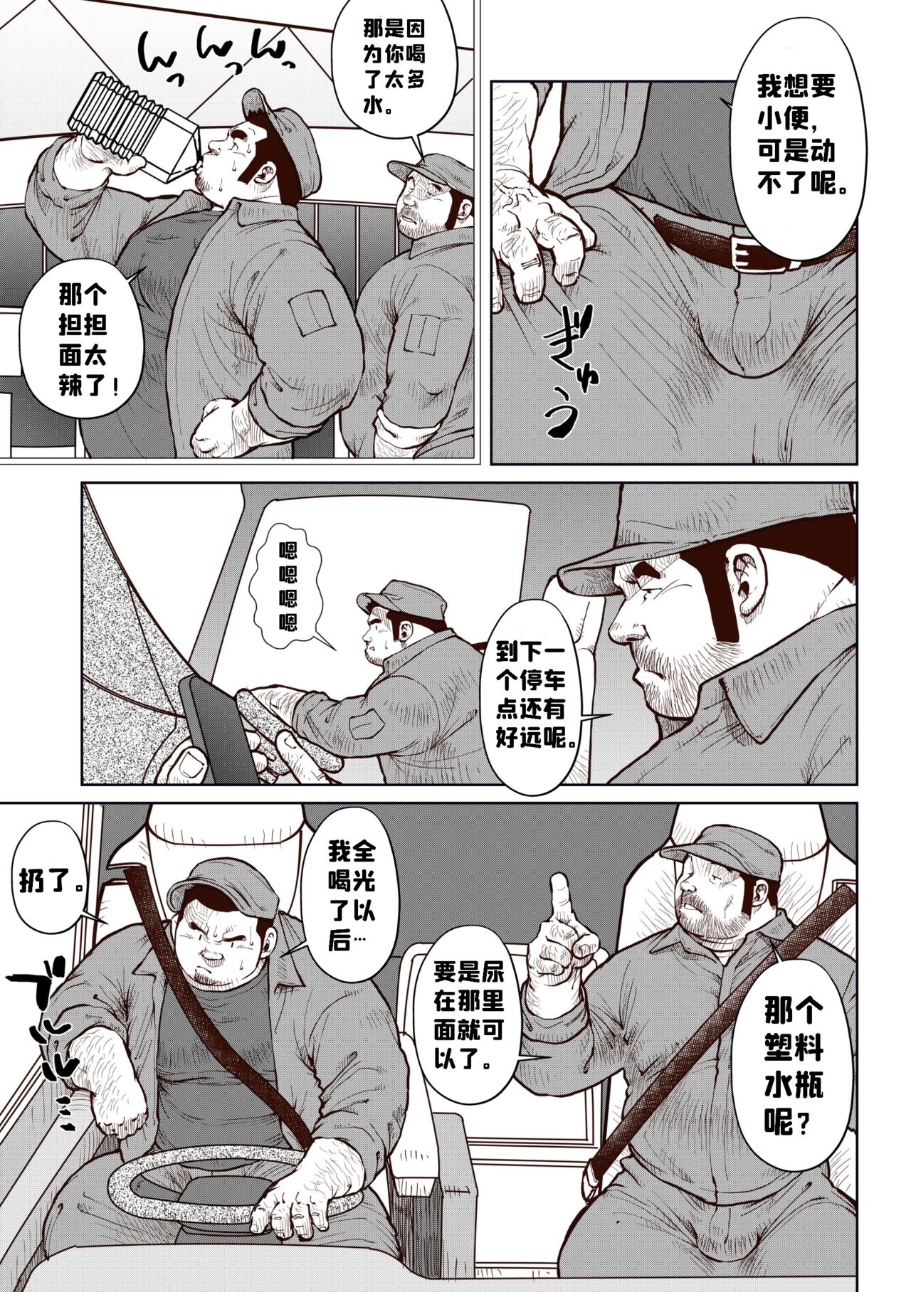 Okama o horunara ore o hore  要是想捅屁股的话，就来捅我的吧！【简体中文版】 page 3 full