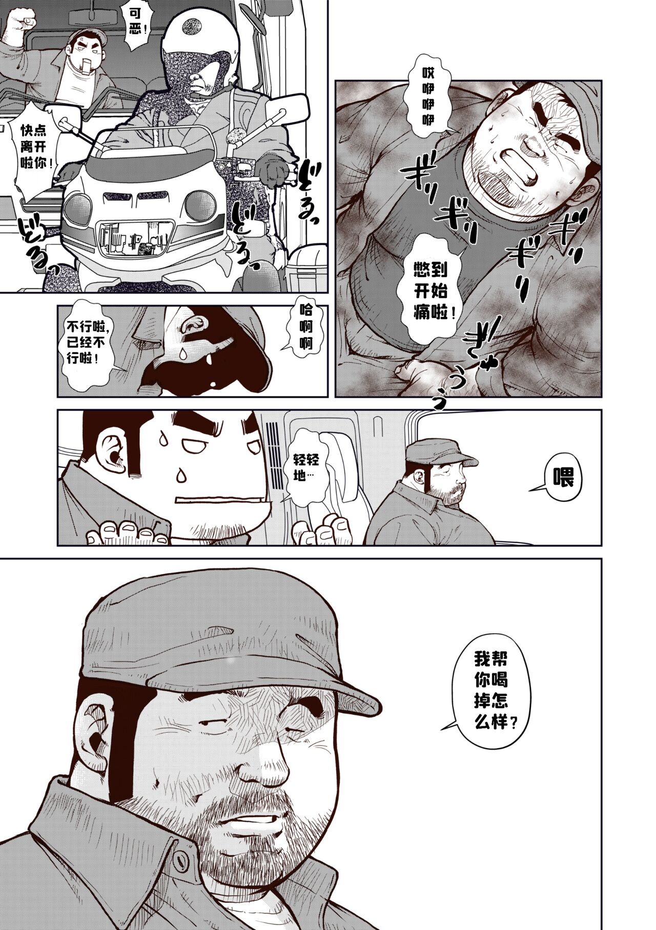 Okama o horunara ore o hore  要是想捅屁股的话，就来捅我的吧！【简体中文版】 page 5 full