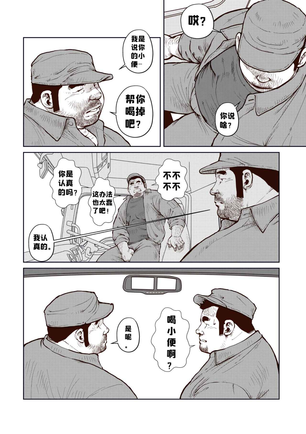 Okama o horunara ore o hore  要是想捅屁股的话，就来捅我的吧！【简体中文版】 page 6 full
