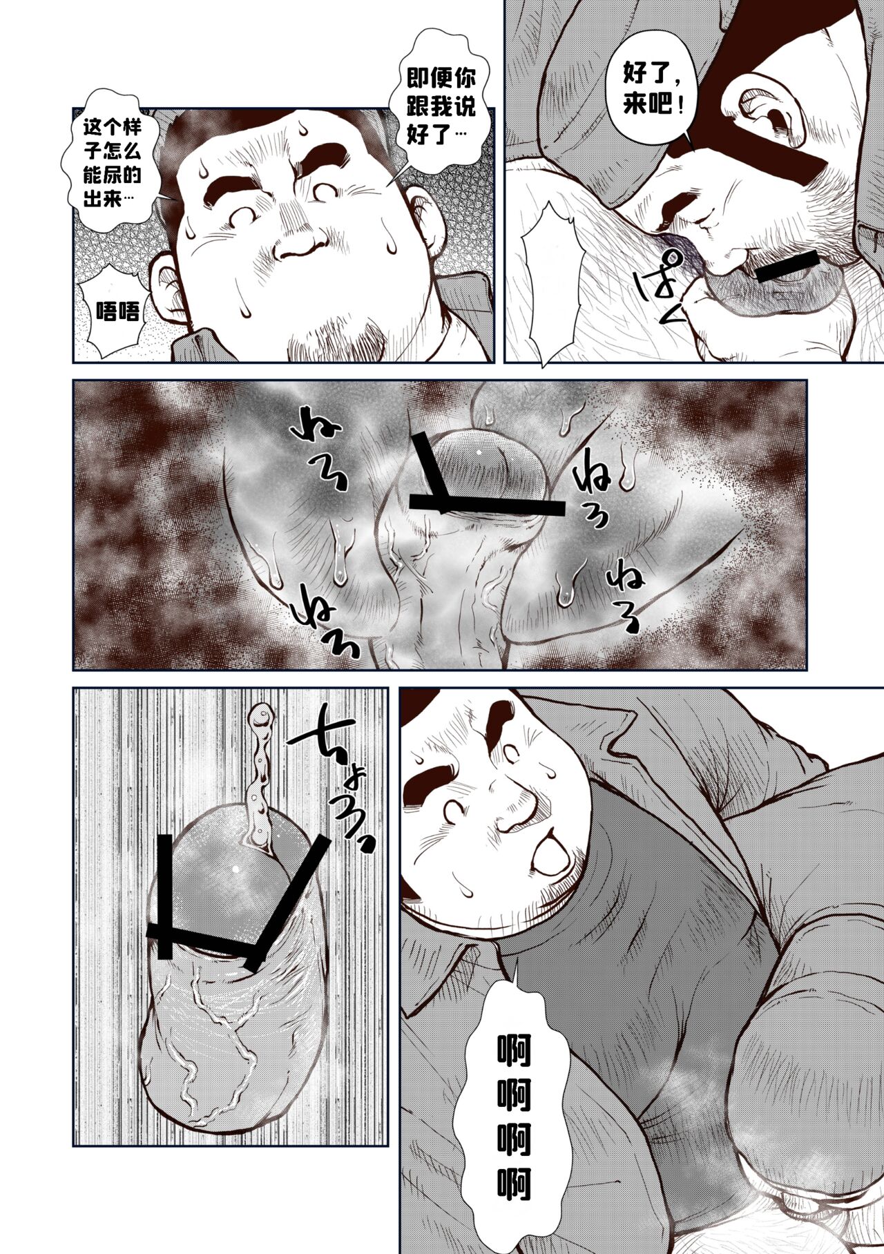 Okama o horunara ore o hore  要是想捅屁股的话，就来捅我的吧！【简体中文版】 page 8 full