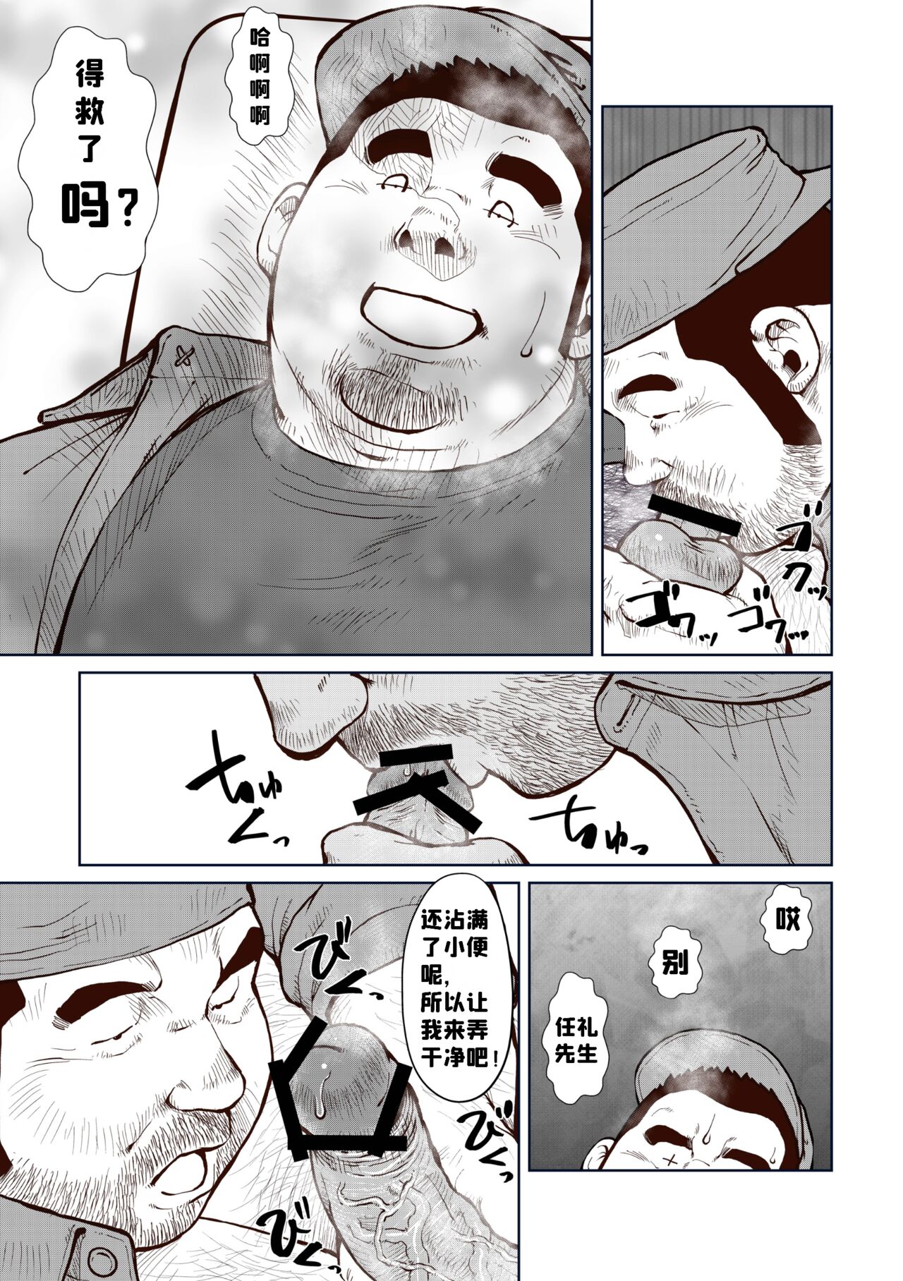 Okama o horunara ore o hore  要是想捅屁股的话，就来捅我的吧！【简体中文版】 page 9 full