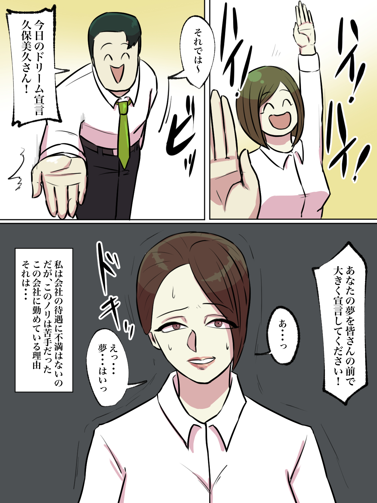 Kaisha no Honki Chorei ga Shouki Janai page 7 full