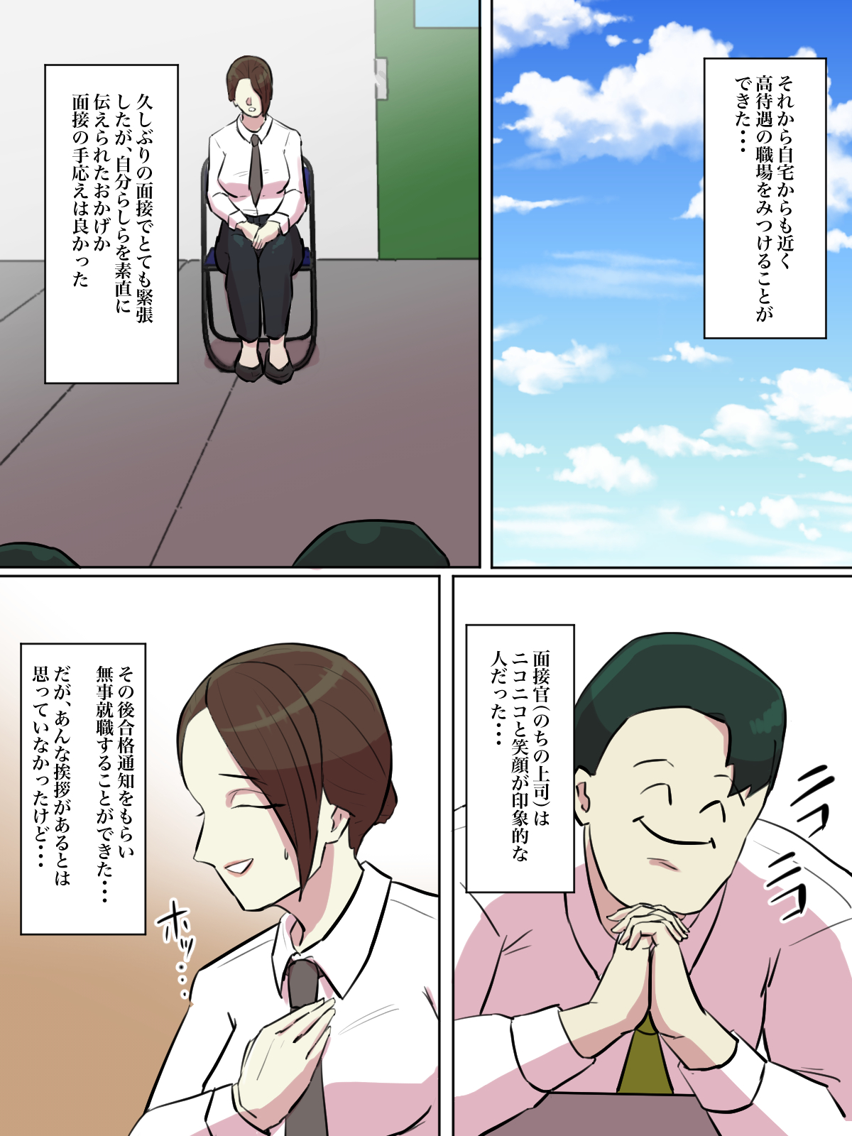 Kaisha no Honki Chorei ga Shouki Janai page 9 full