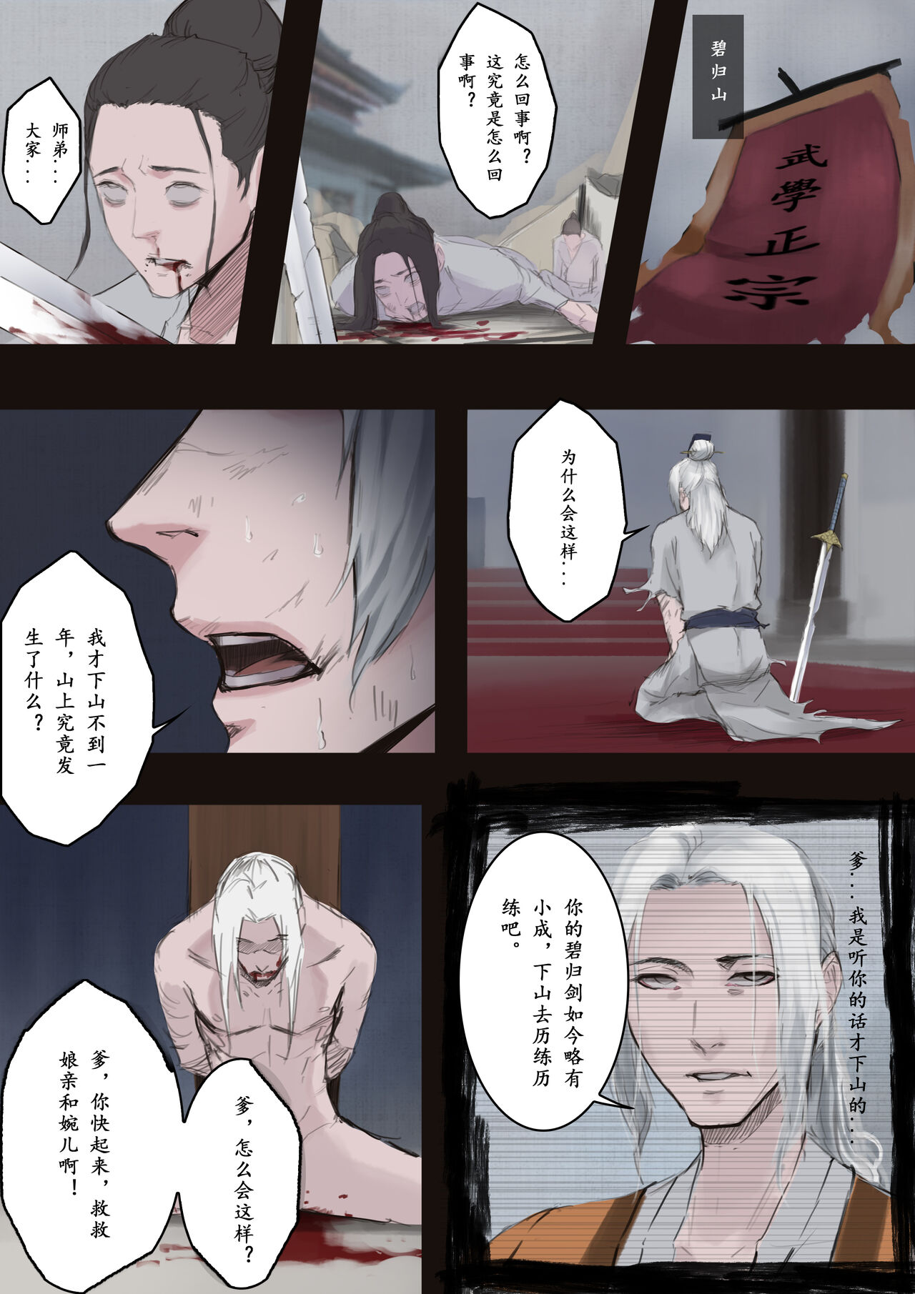 归·渊（上） page 2 full