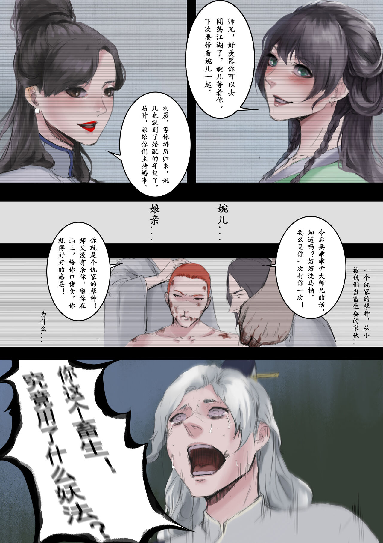 归·渊（上） page 3 full
