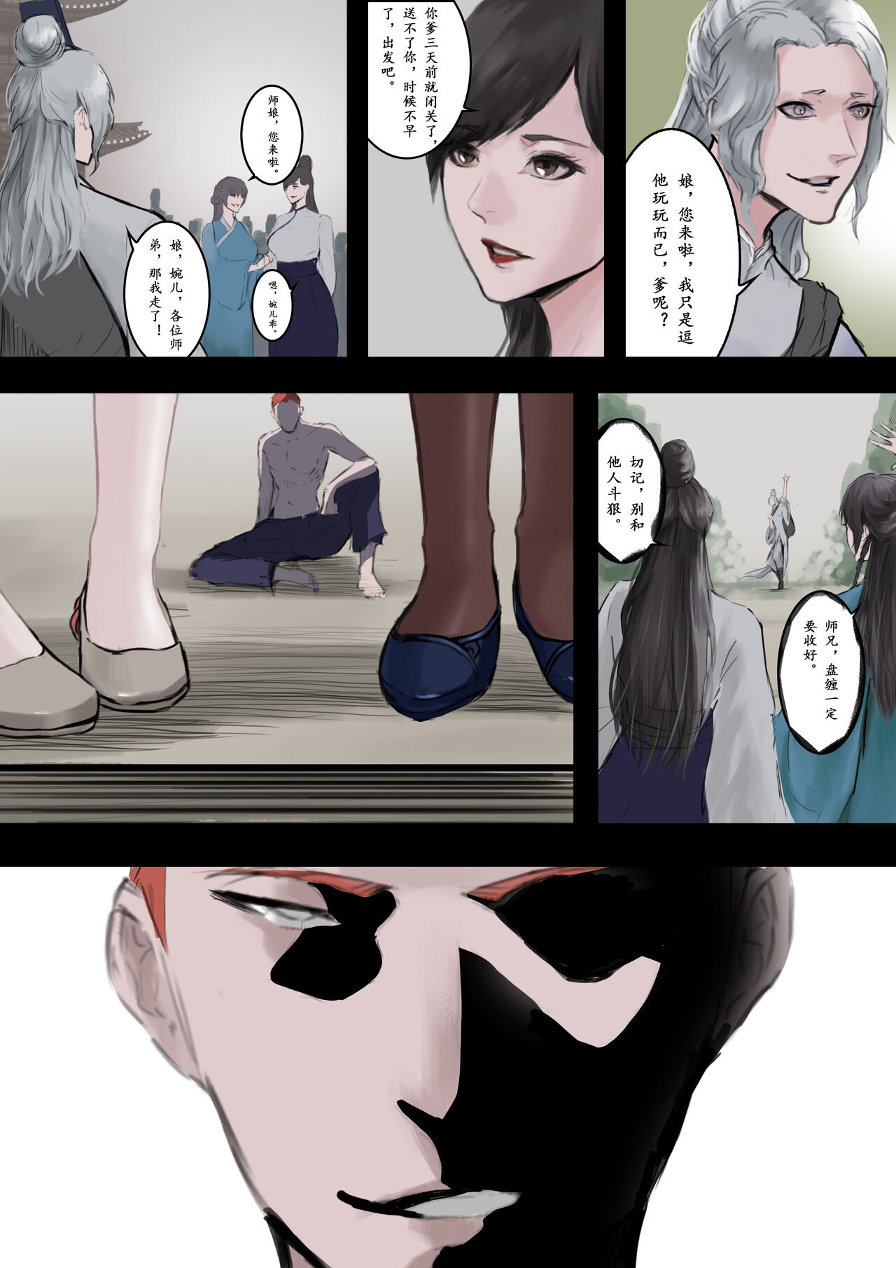 归·渊（上） page 7 full