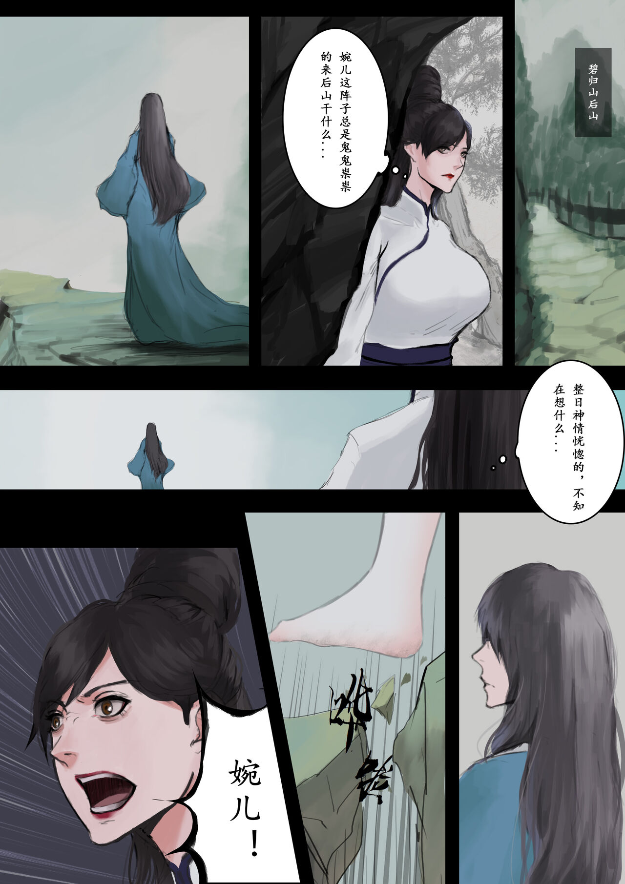 归·渊（上） page 8 full