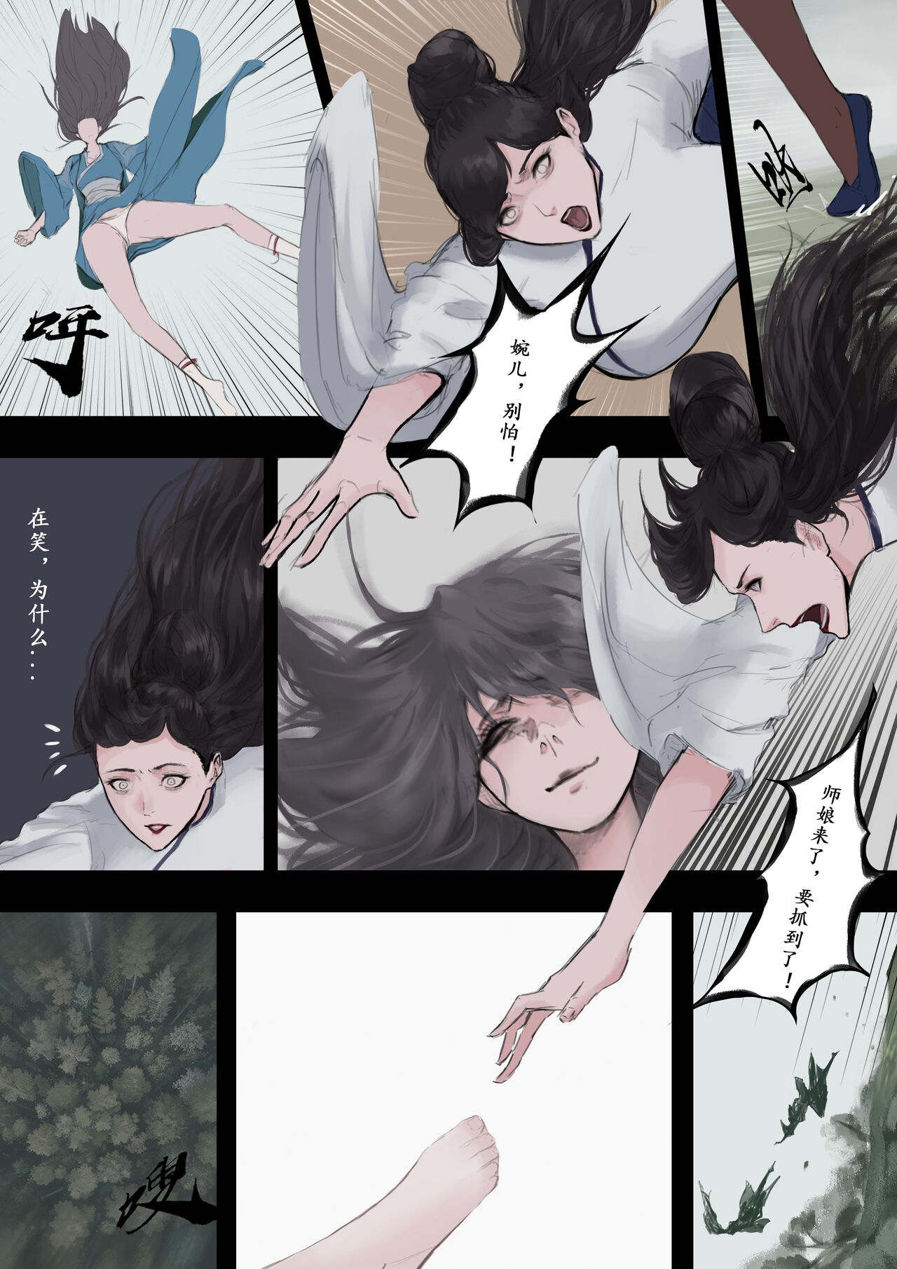 归·渊（上） page 9 full