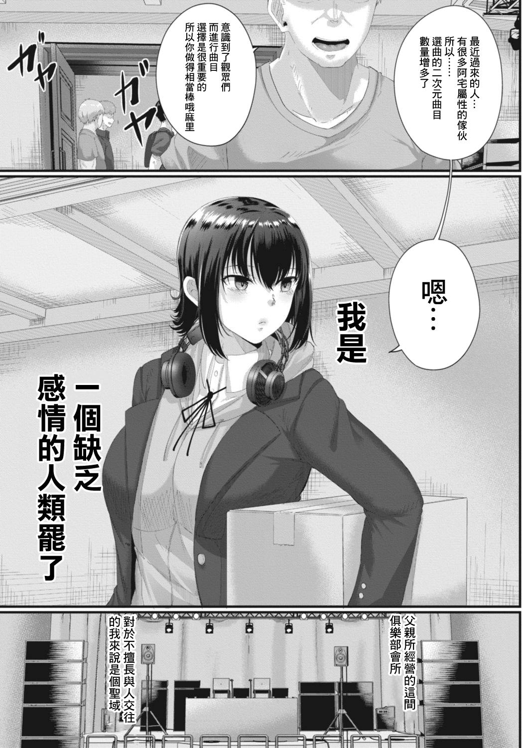 Ryoujoku Onngaku Shojo 7 ~Bakunyuu DJ Mari no Odosare Scratch~ page 3 full