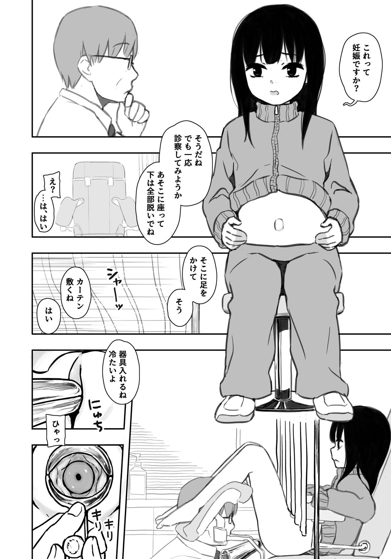 I gave my neighbor's child 10,000 yen and he let me do various things.4 page 3 full
