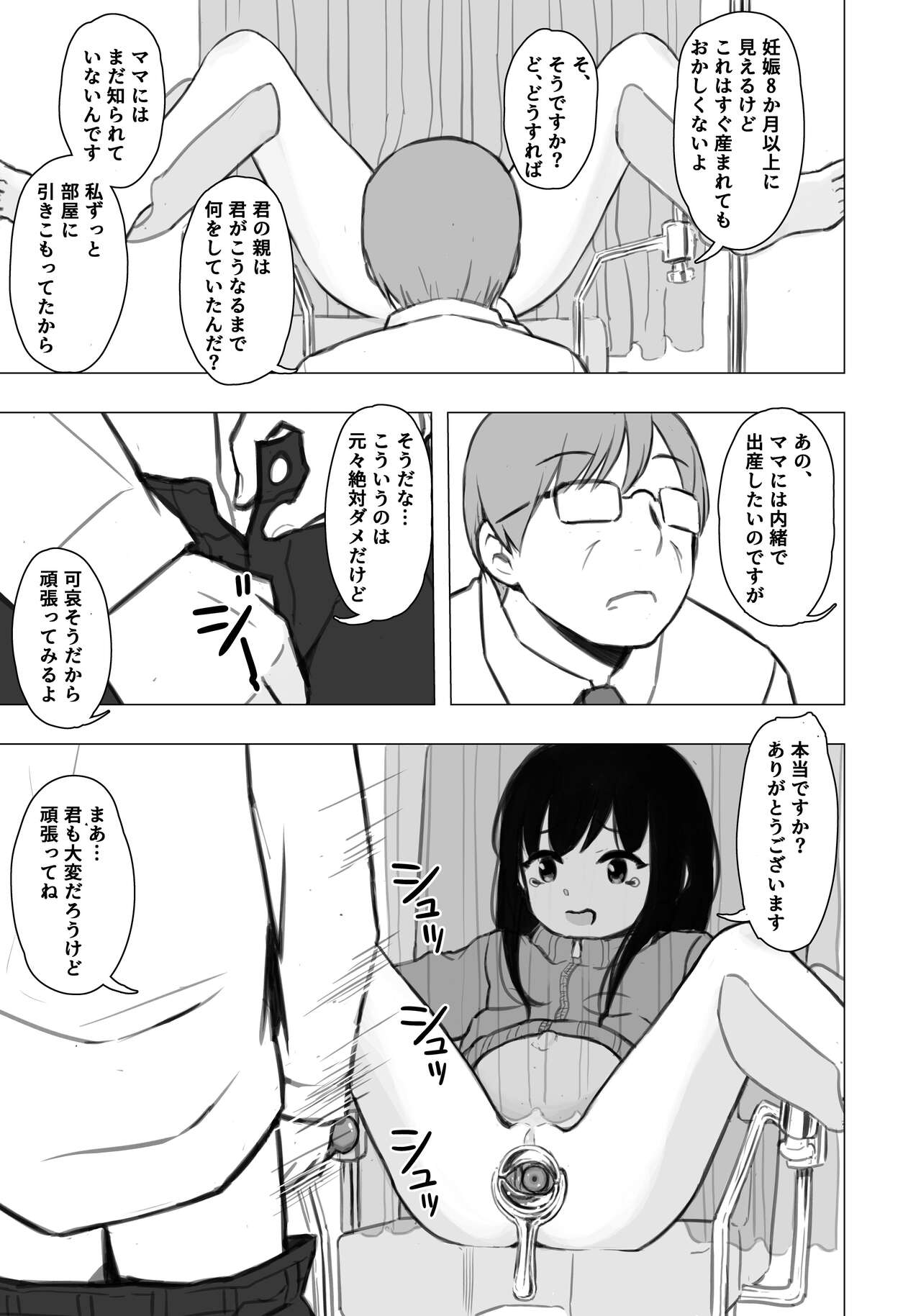 I gave my neighbor's child 10,000 yen and he let me do various things.4 page 4 full