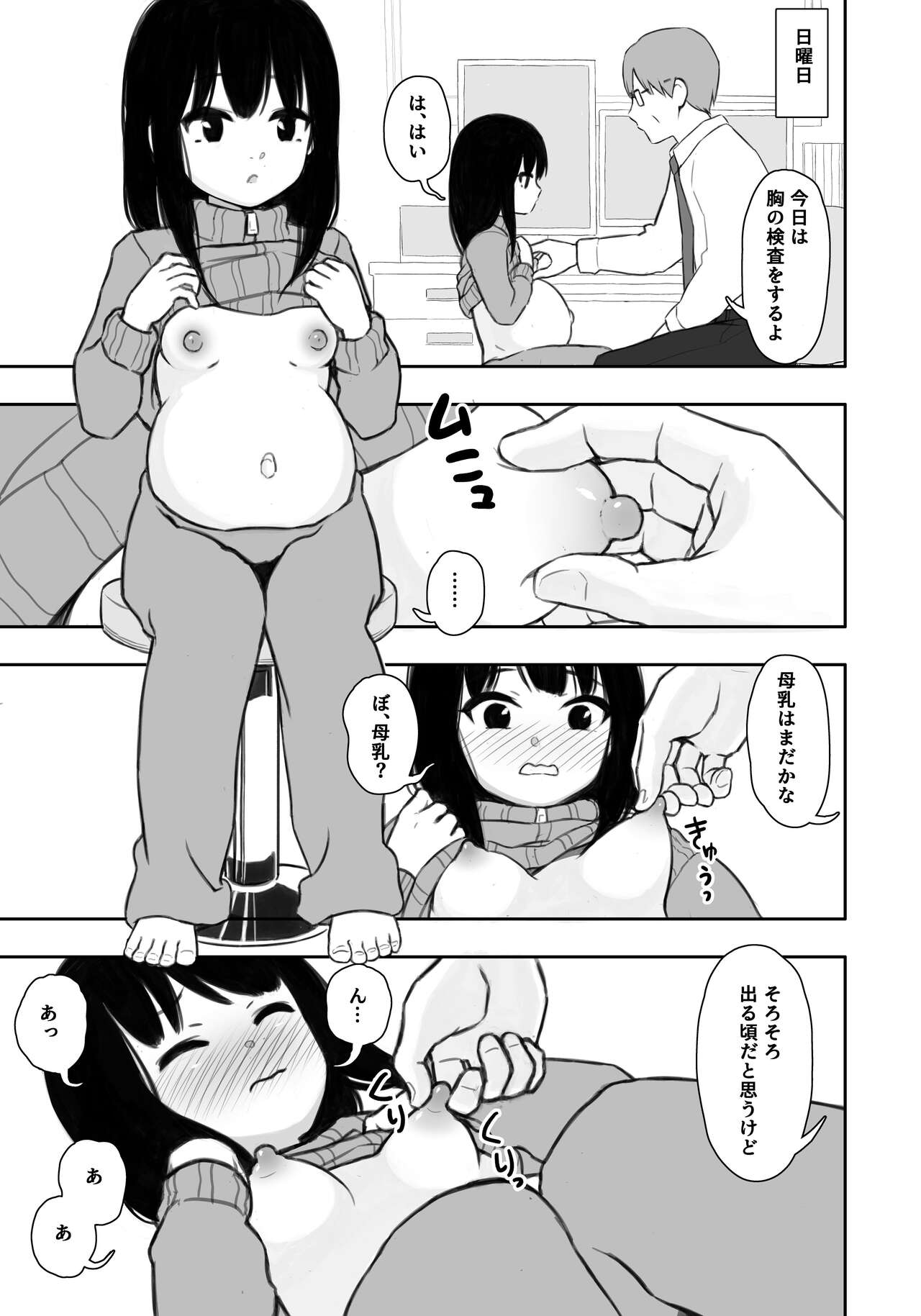 I gave my neighbor's child 10,000 yen and he let me do various things.4 page 8 full