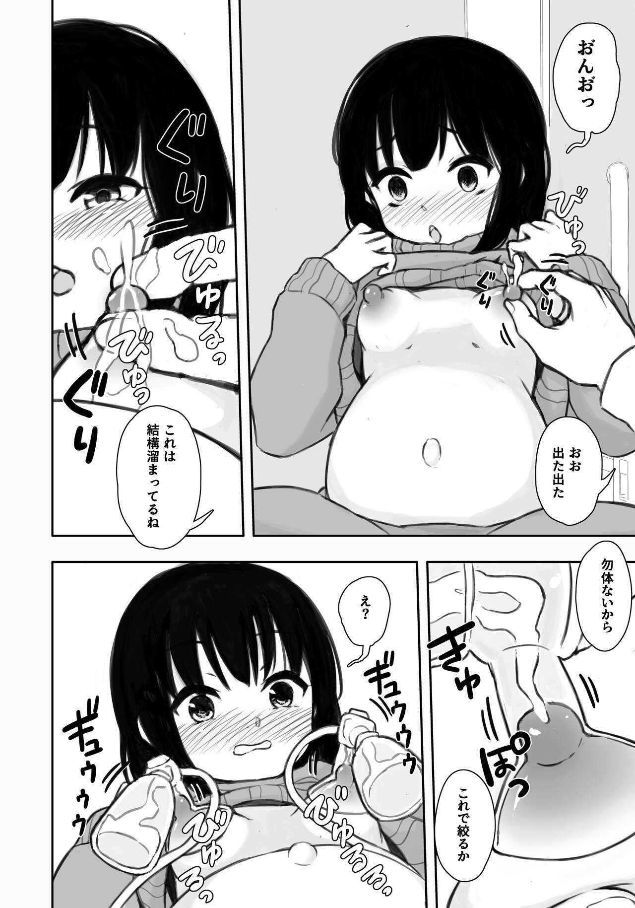I gave my neighbor's child 10,000 yen and he let me do various things.4 page 9 full