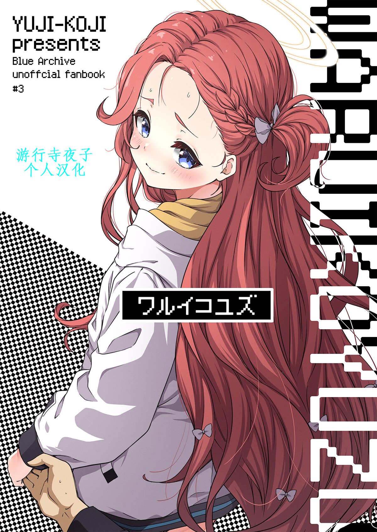 坏孩子柚子 page 1 full