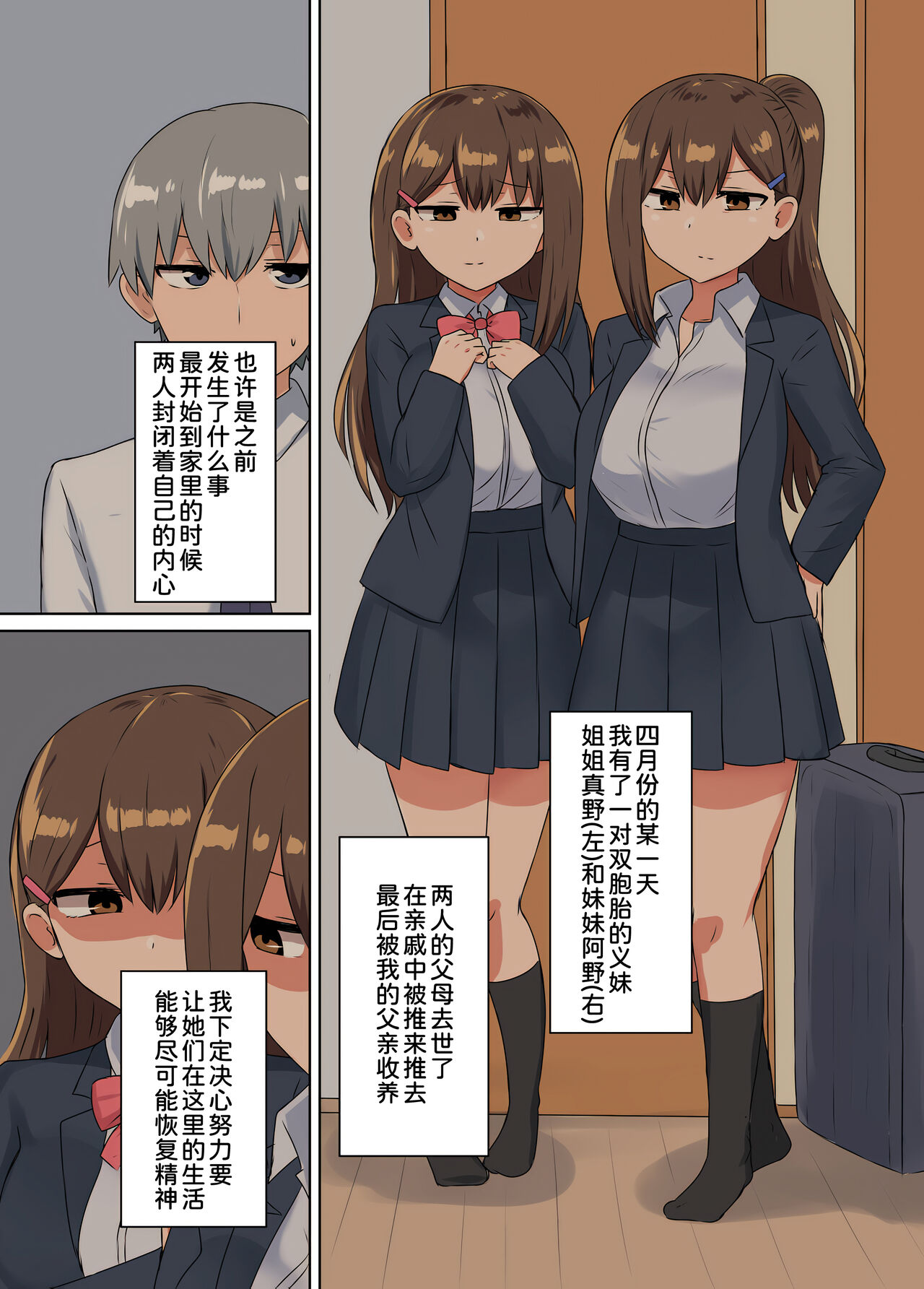 Futago no Imouto-tachi ni Aisareru Hanashi page 4 full
