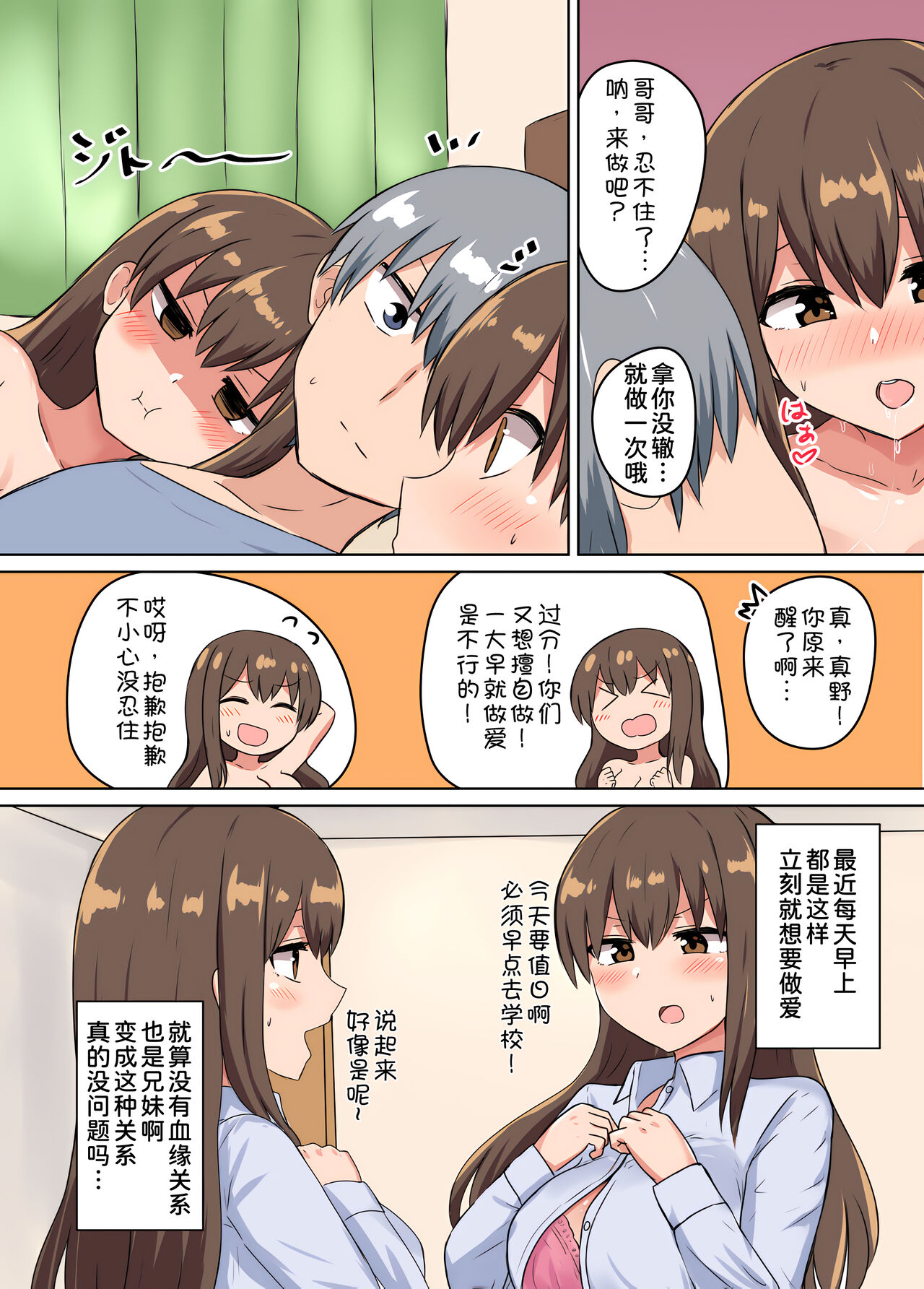 Futago no Imouto-tachi ni Aisareru Hanashi page 7 full