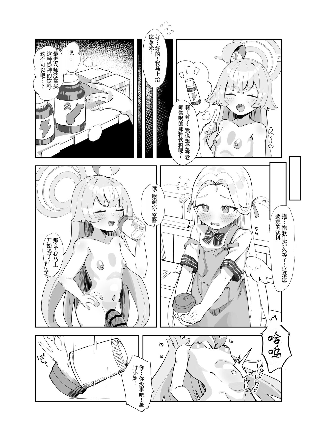 Ochitsuite Kudasai Hoshino-san!! page 4 full
