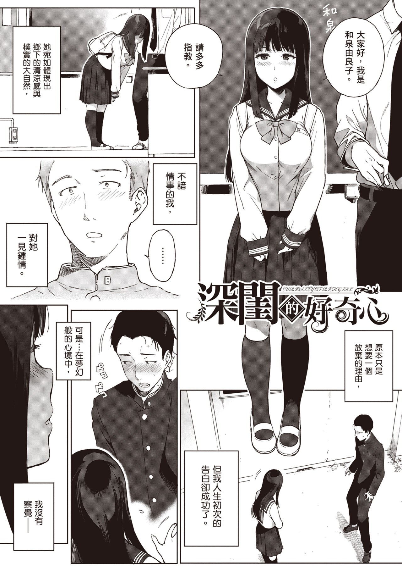 Houkago no Yuutousei | 放學後的資優生 page 7 full