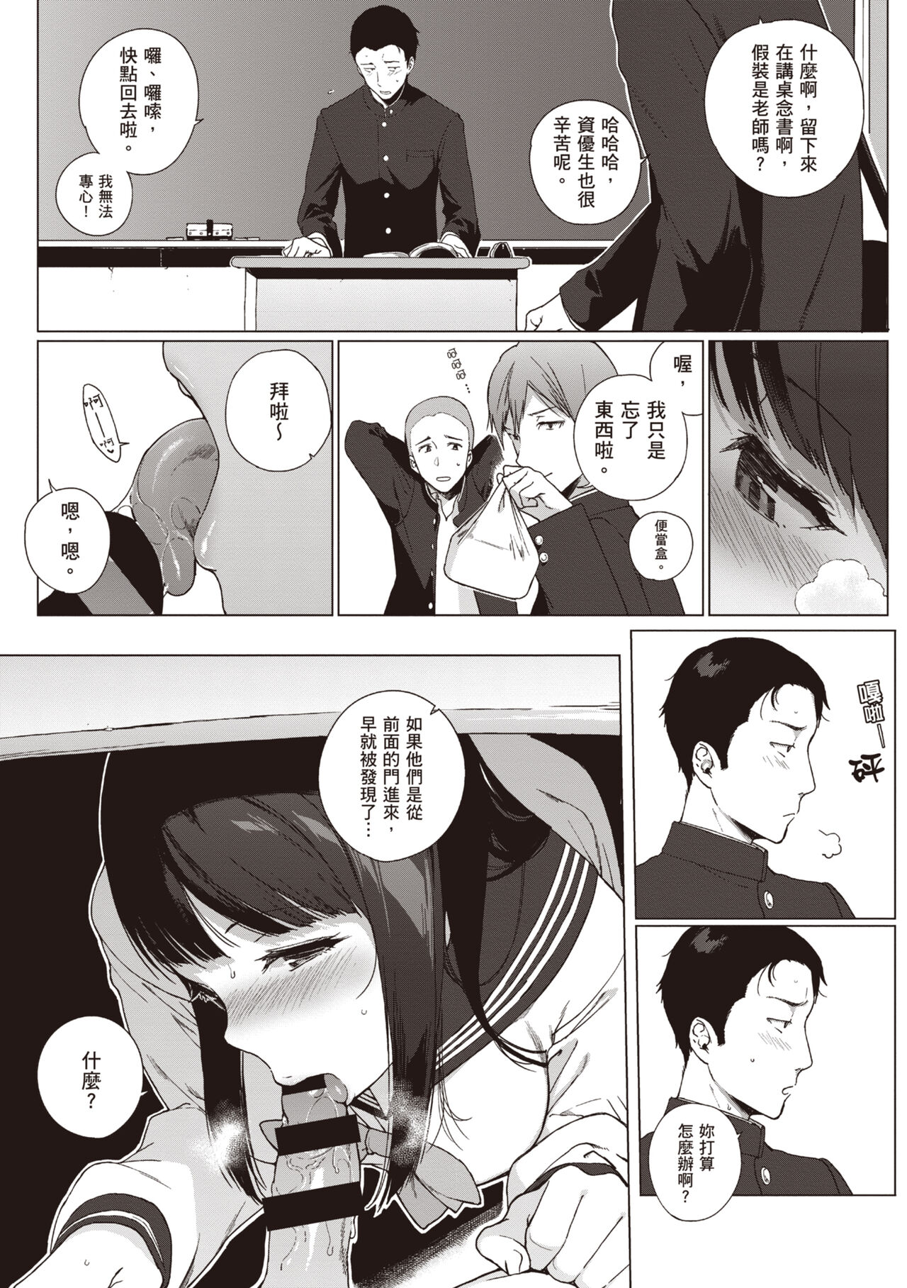 Houkago no Yuutousei | 放學後的資優生 page 9 full