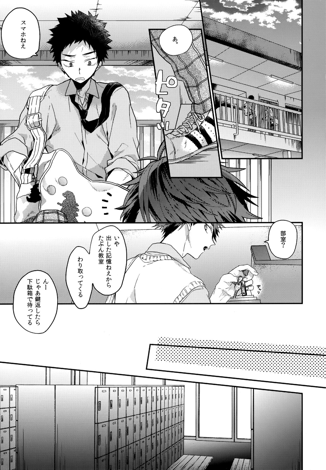 ウチドメ及岩再録３ page 4 full