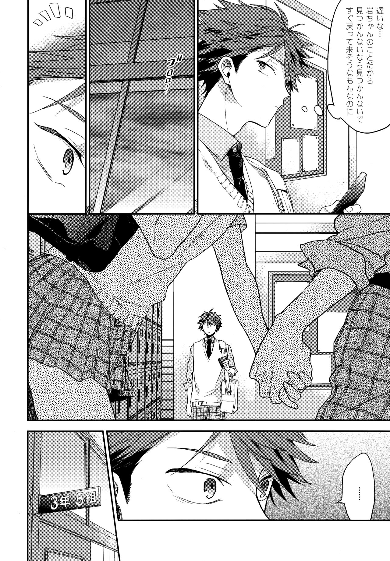 ウチドメ及岩再録３ page 5 full