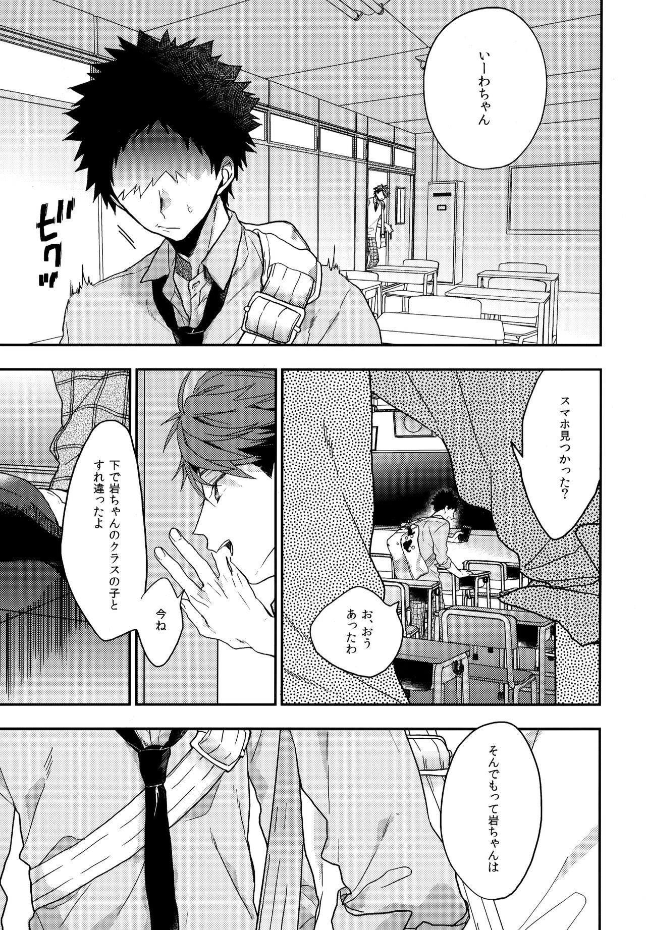 ウチドメ及岩再録３ page 6 full