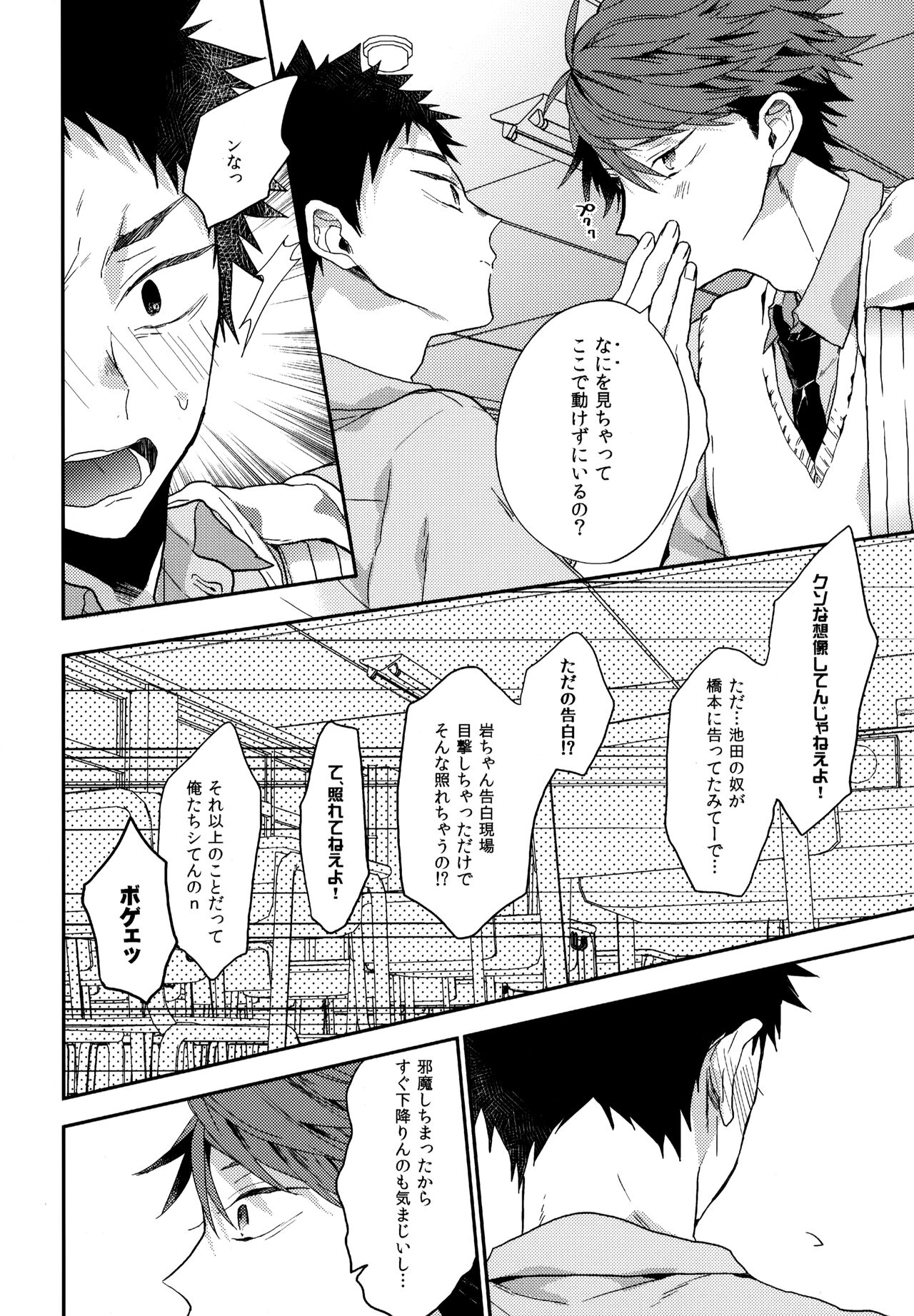 ウチドメ及岩再録３ page 7 full