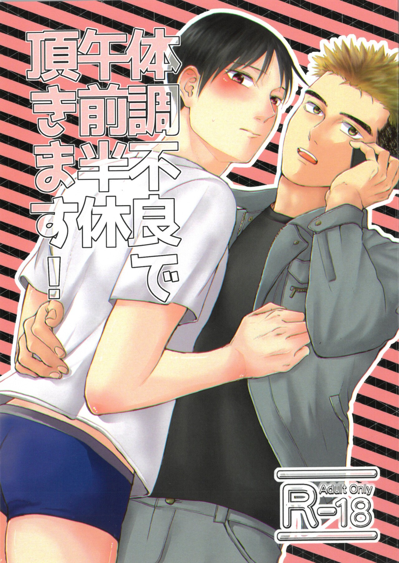 Ajin 亜人 page 1 full